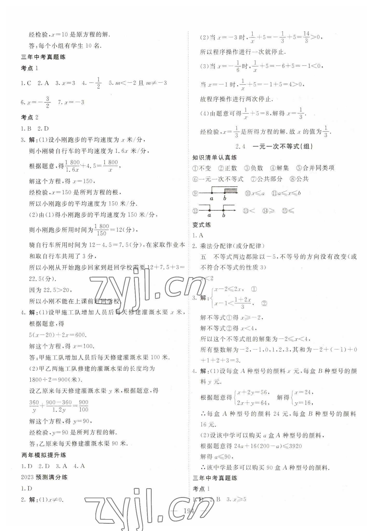 2023年中考調研中考考點完全解讀數學 第6頁