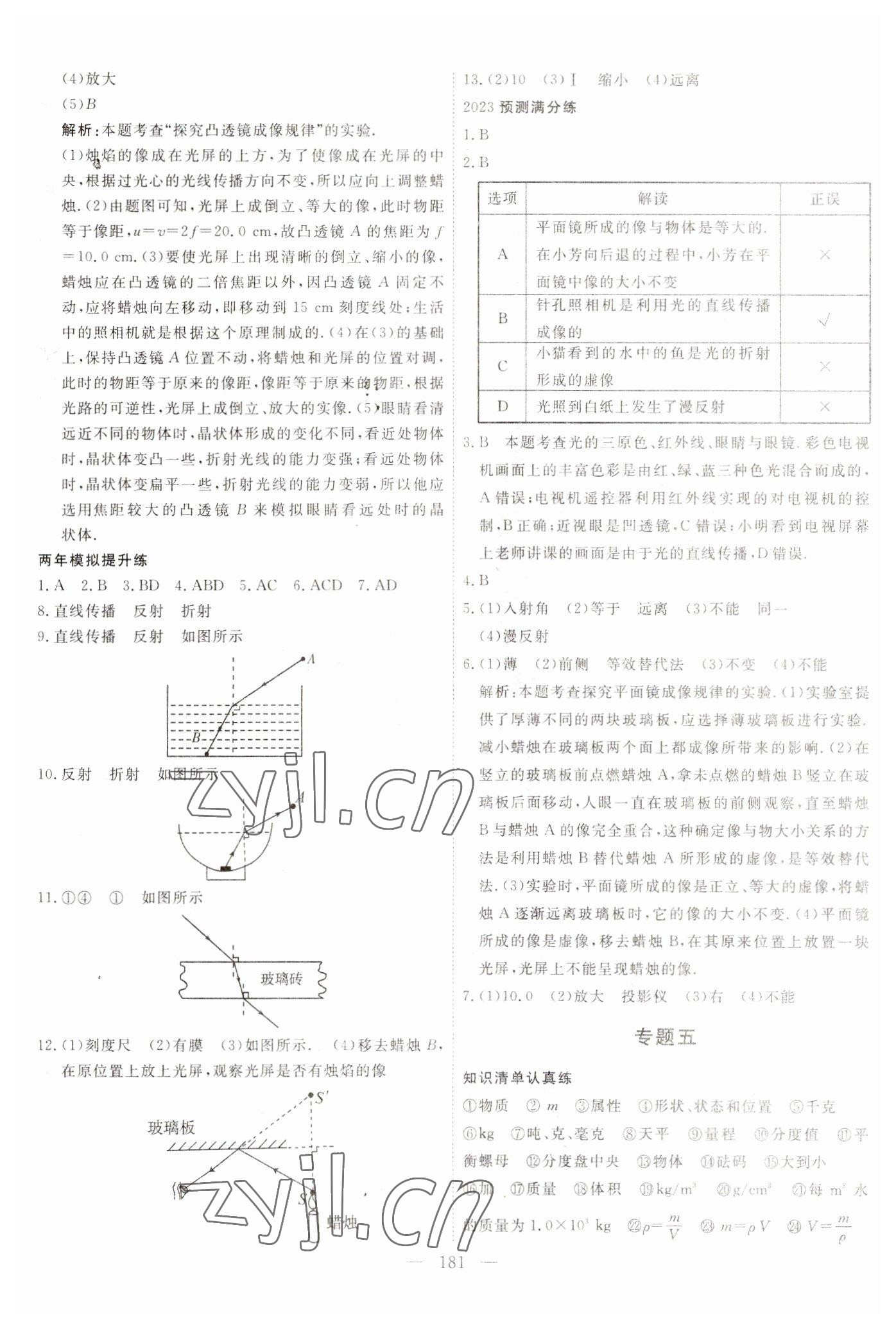 2023年中考調(diào)研中考考點(diǎn)完全解讀物理 第9頁(yè)