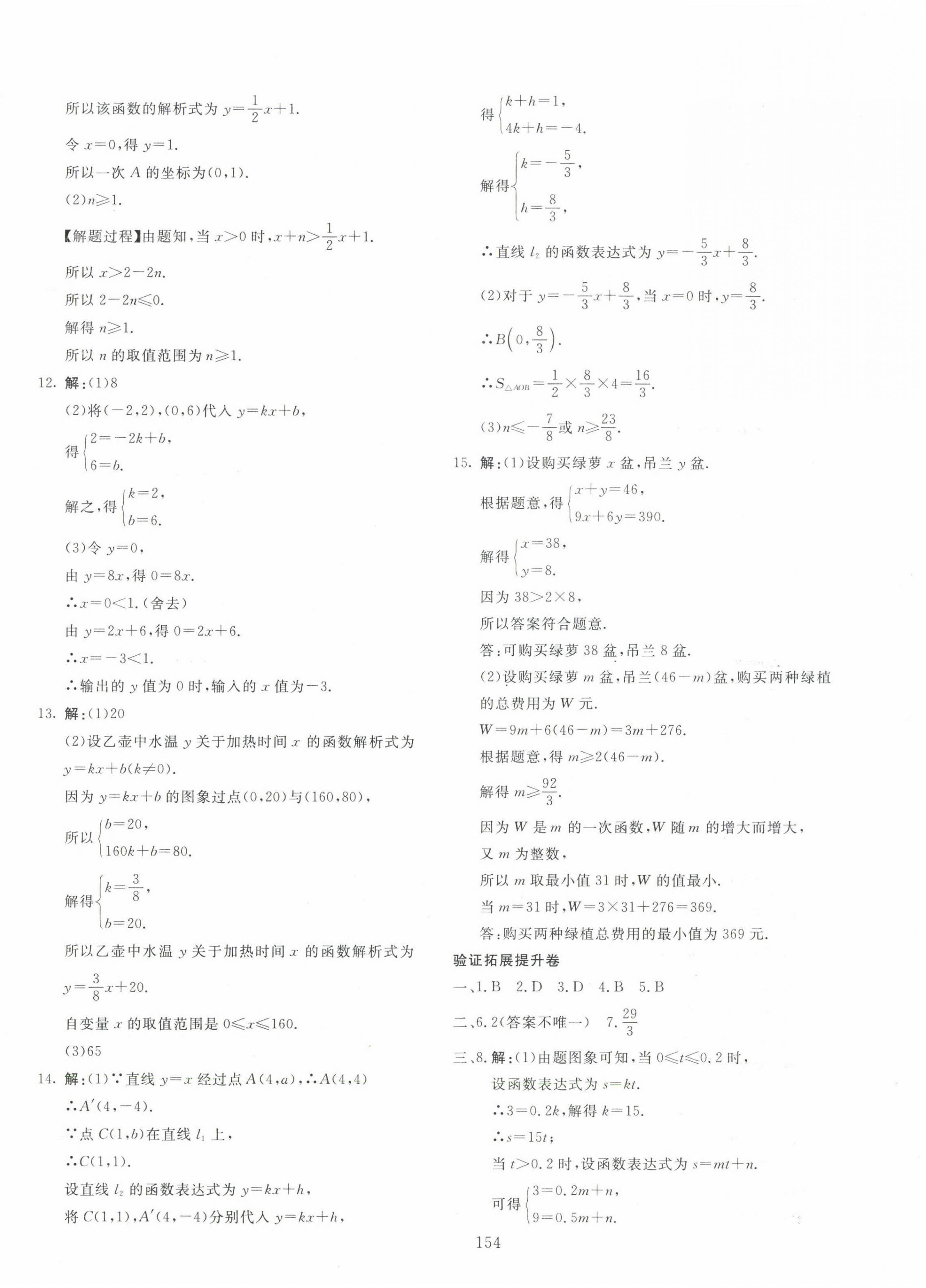 2023年中考先鋒新疆文化出版社數(shù)學(xué) 第6頁
