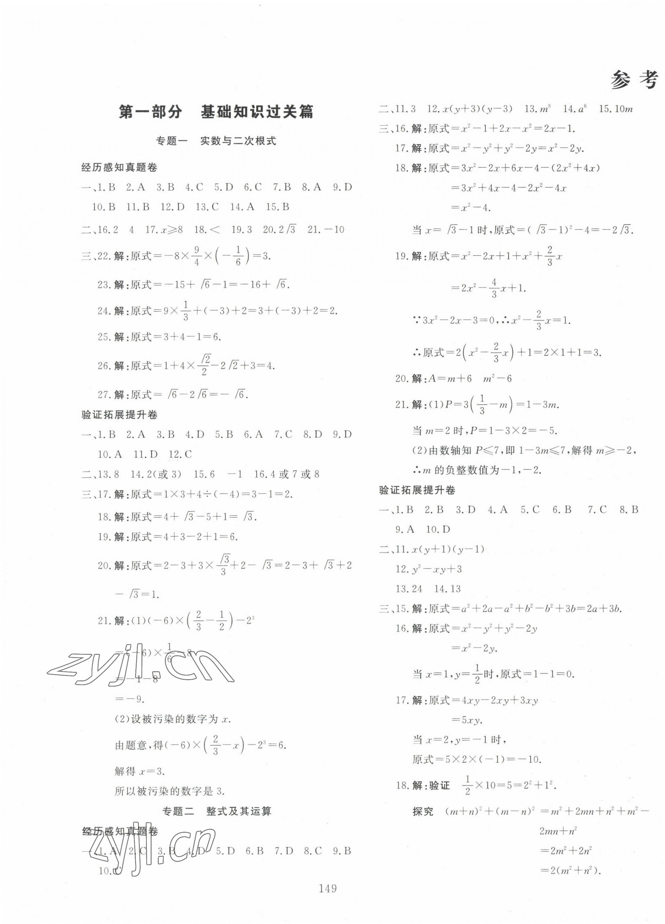 2023年中考先鋒新疆文化出版社數(shù)學(xué) 第1頁