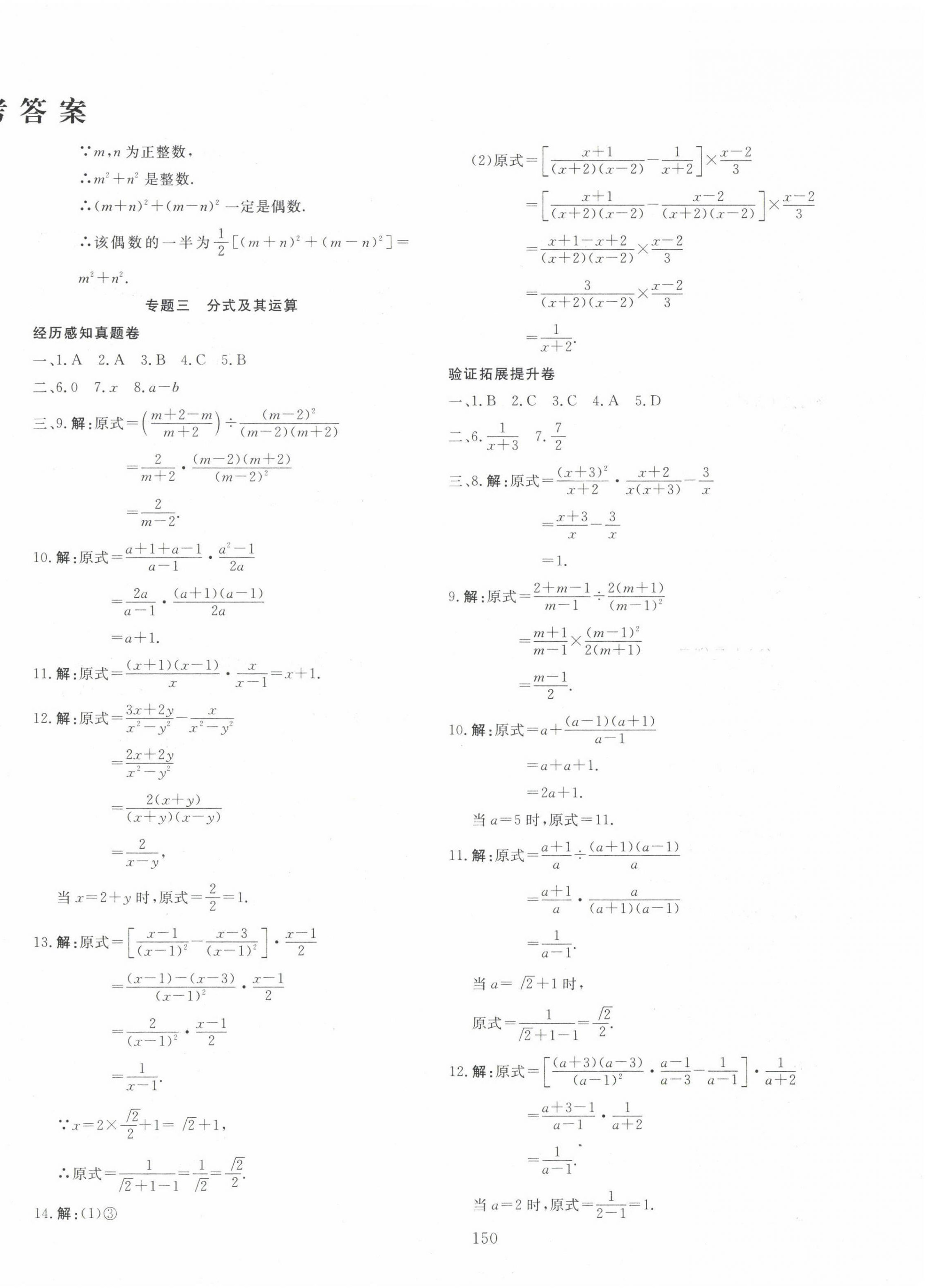 2023年中考先锋新疆文化出版社数学 第2页