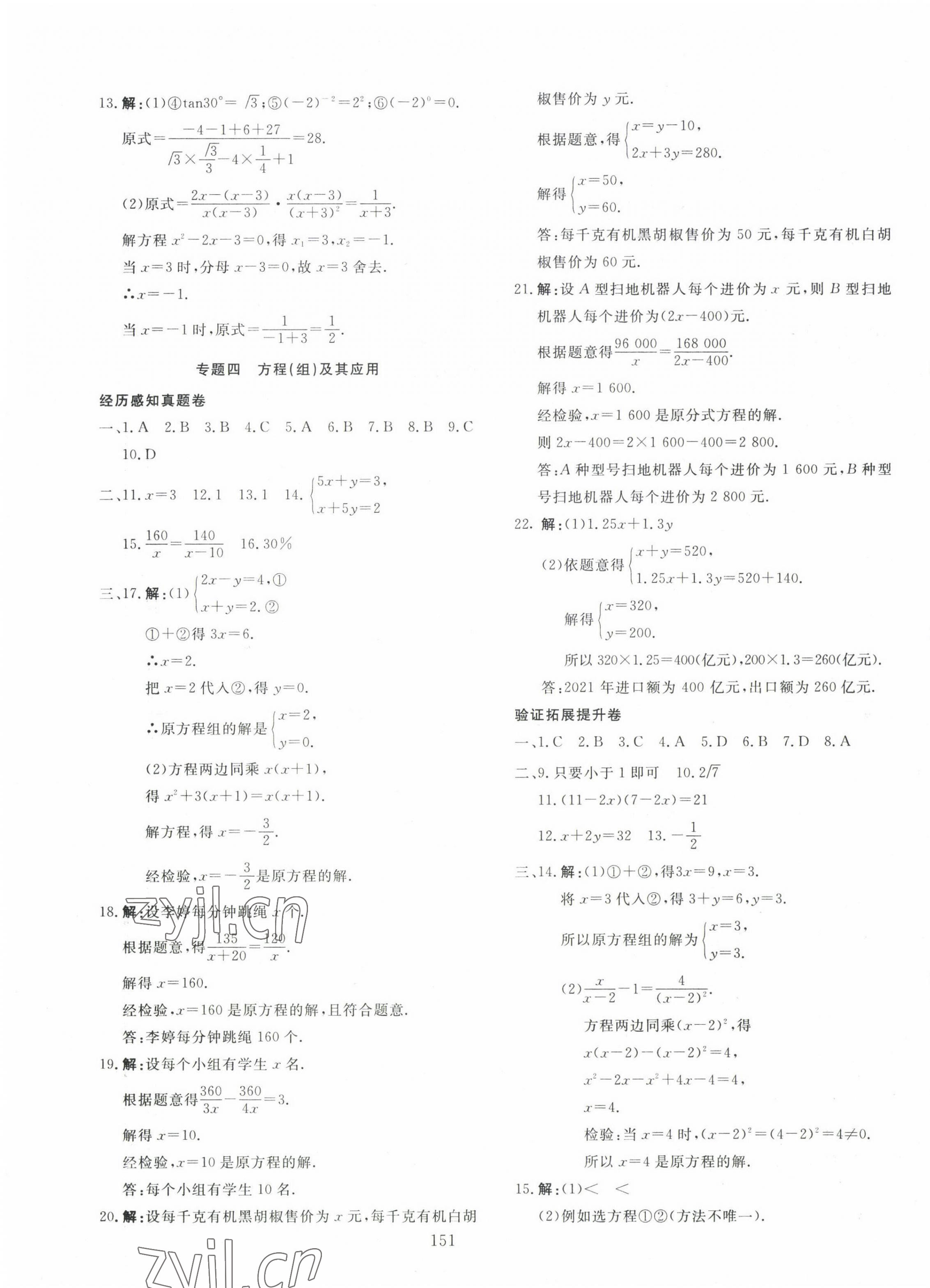 2023年中考先鋒新疆文化出版社數(shù)學(xué) 第3頁(yè)