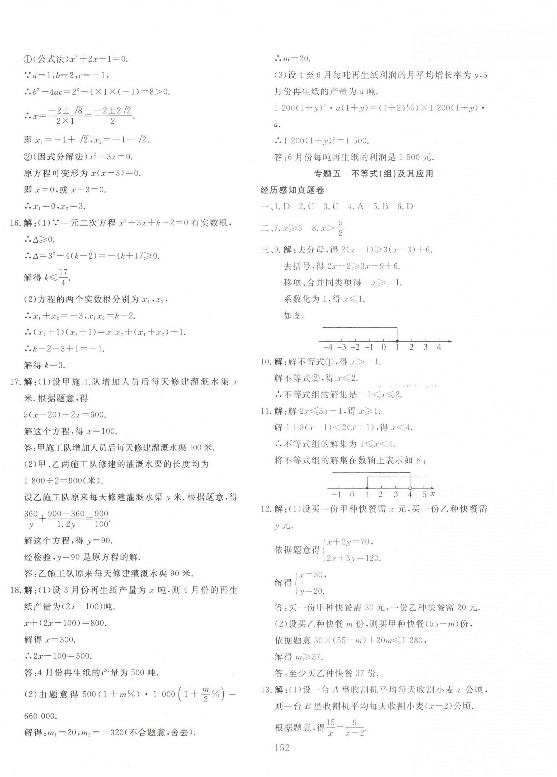 2023年中考先鋒新疆文化出版社數(shù)學(xué) 第4頁(yè)