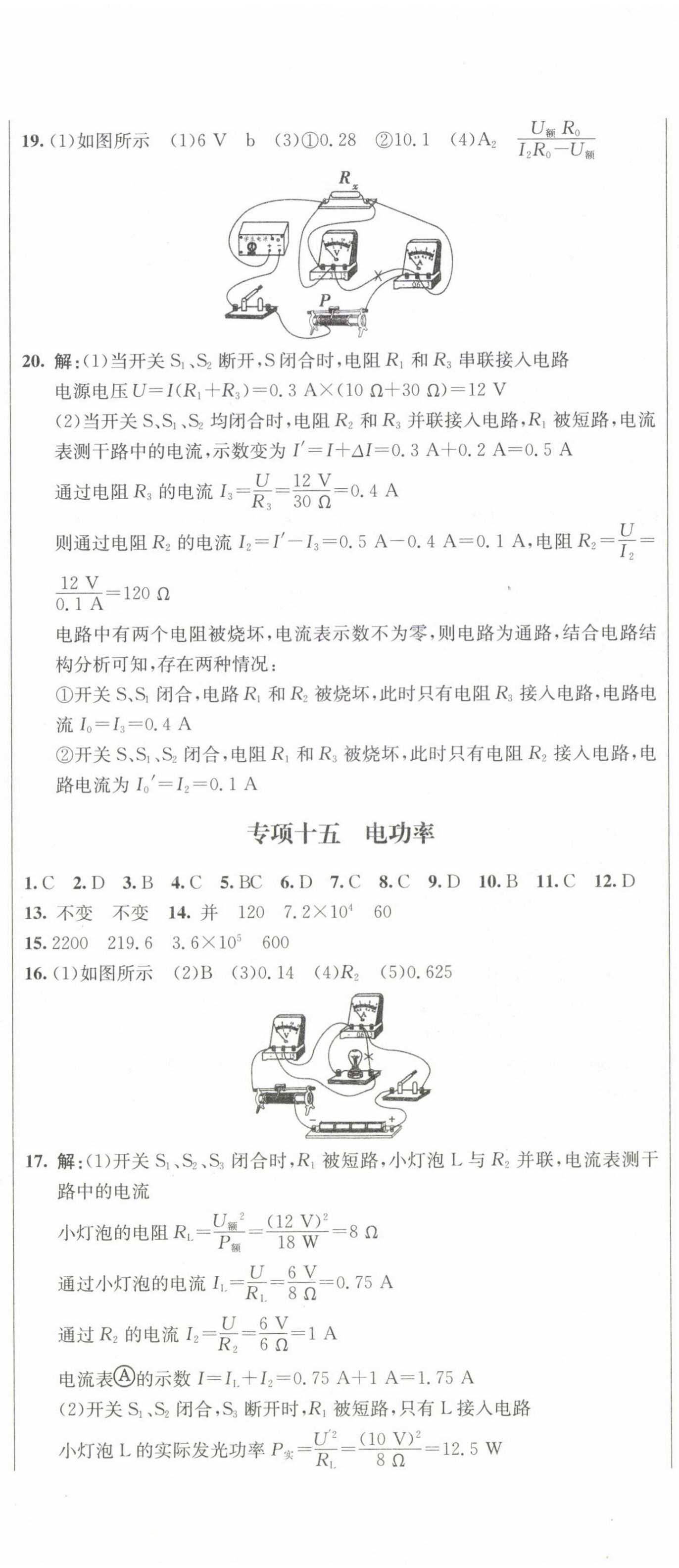 2023年創(chuàng)新思維決戰(zhàn)河北中考物理 第5頁(yè)