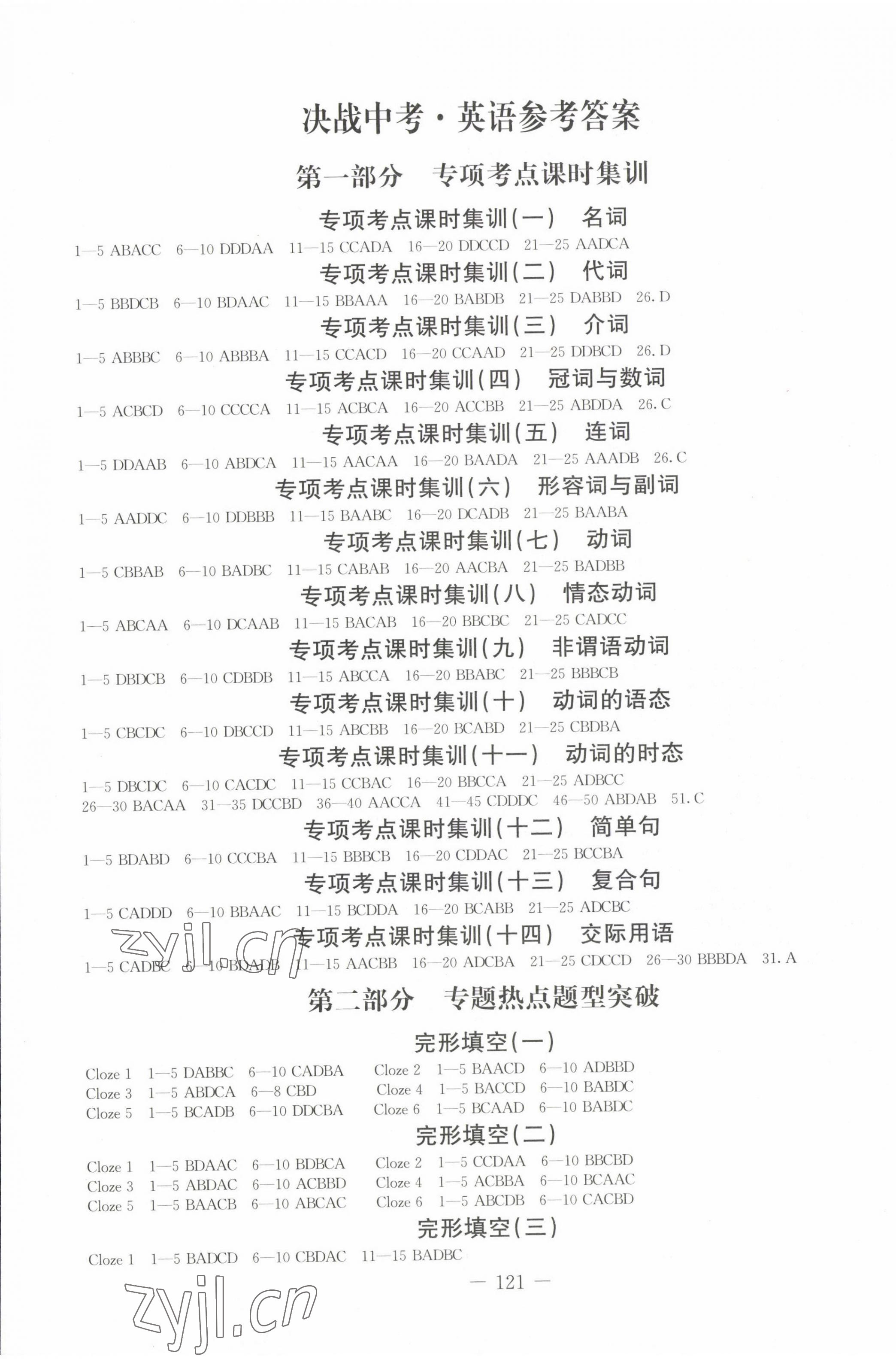 2023年創(chuàng)新思維決戰(zhàn)河北中考英語 第1頁