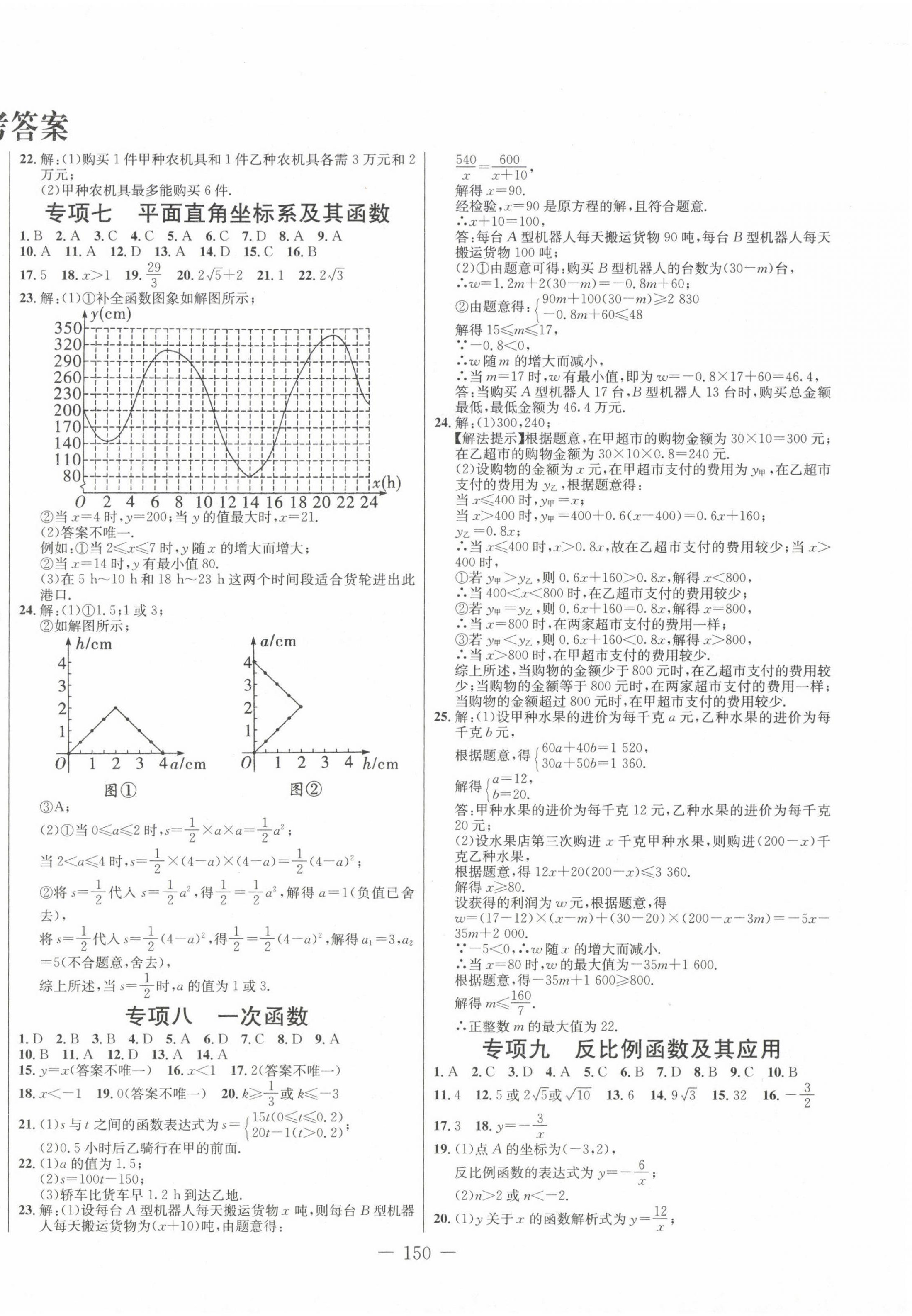 2023年創(chuàng)新思維決戰(zhàn)河北中考數(shù)學(xué) 第2頁(yè)