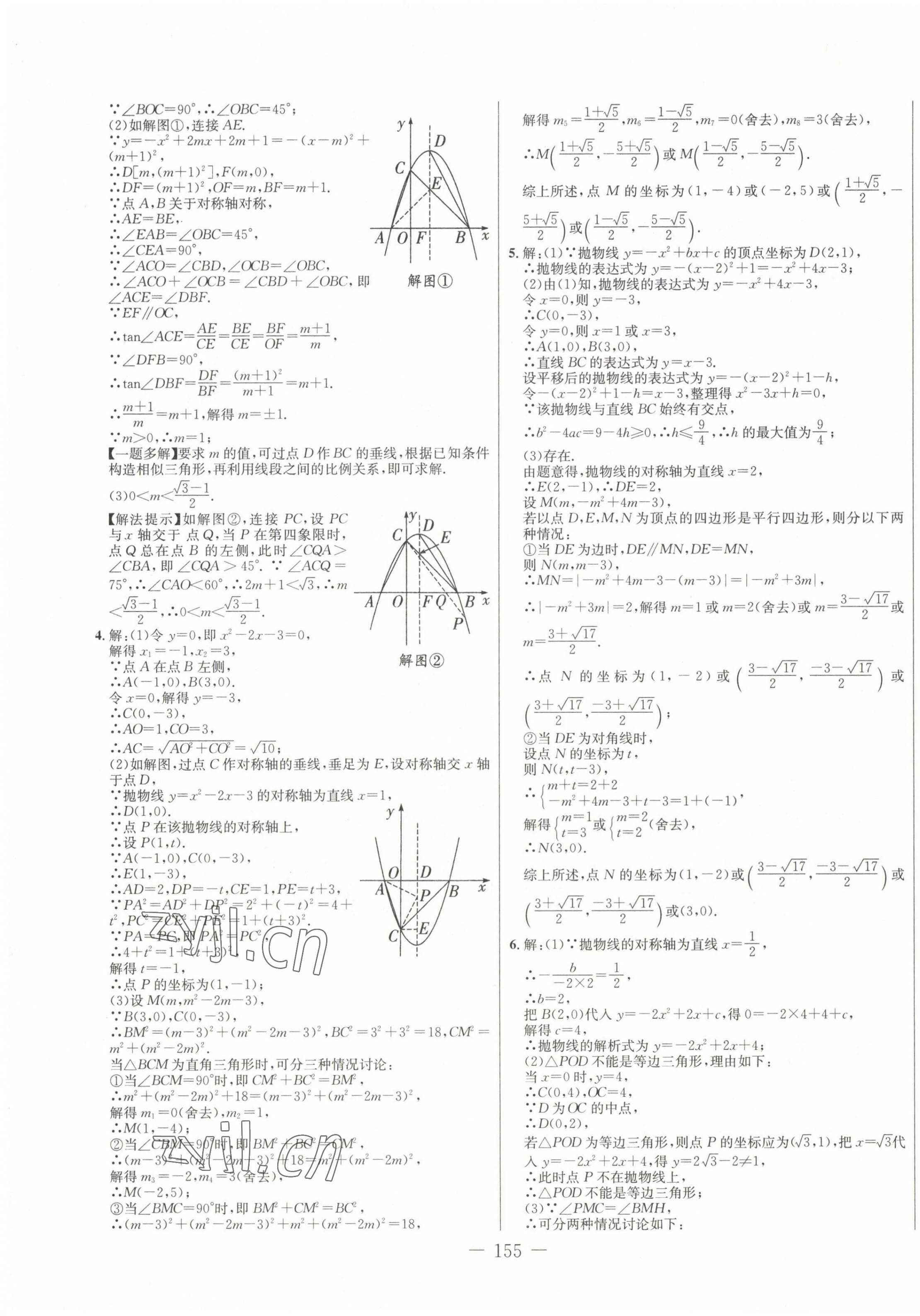 2023年創(chuàng)新思維決戰(zhàn)河北中考數(shù)學 第7頁