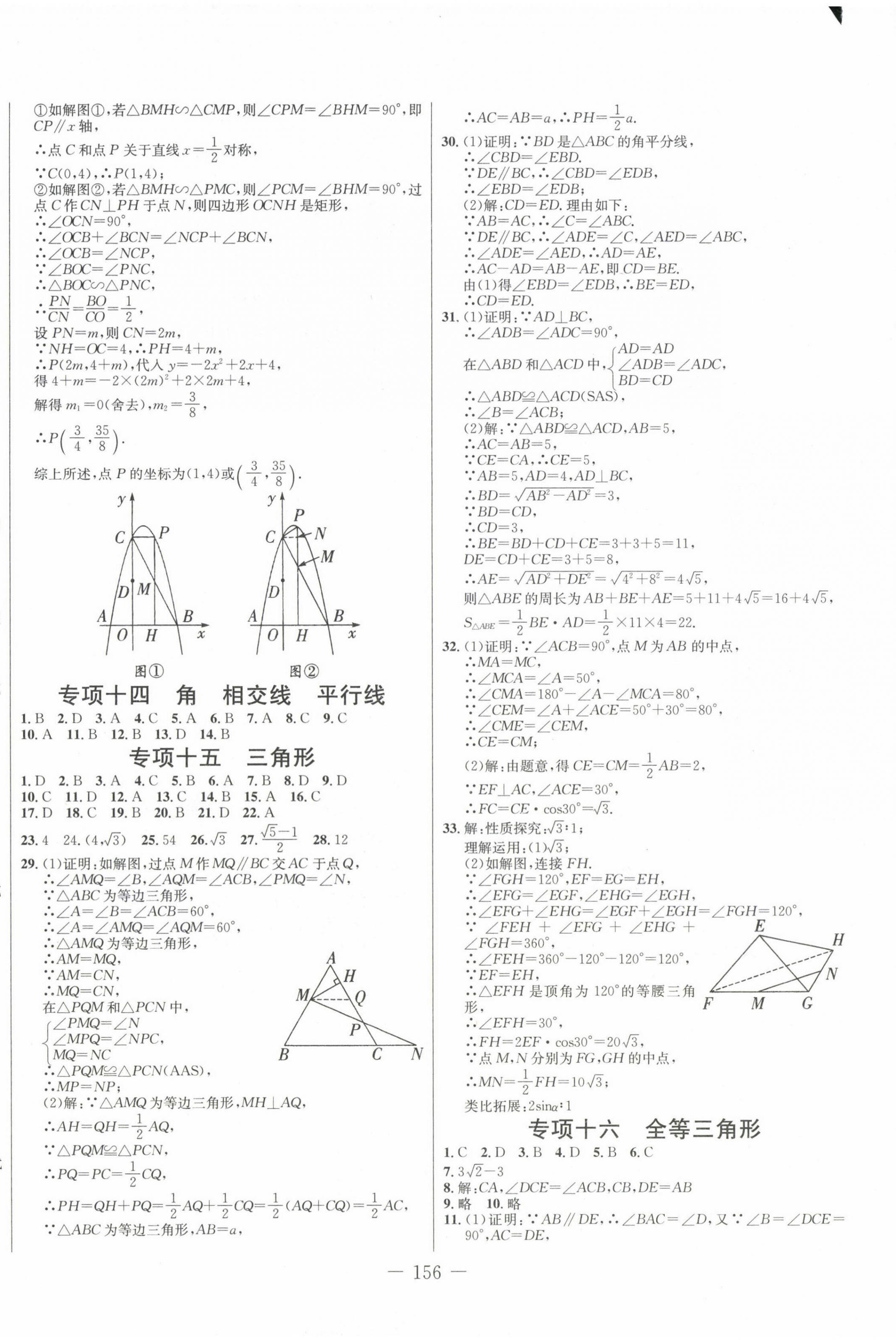 2023年創(chuàng)新思維決戰(zhàn)河北中考數(shù)學 第8頁