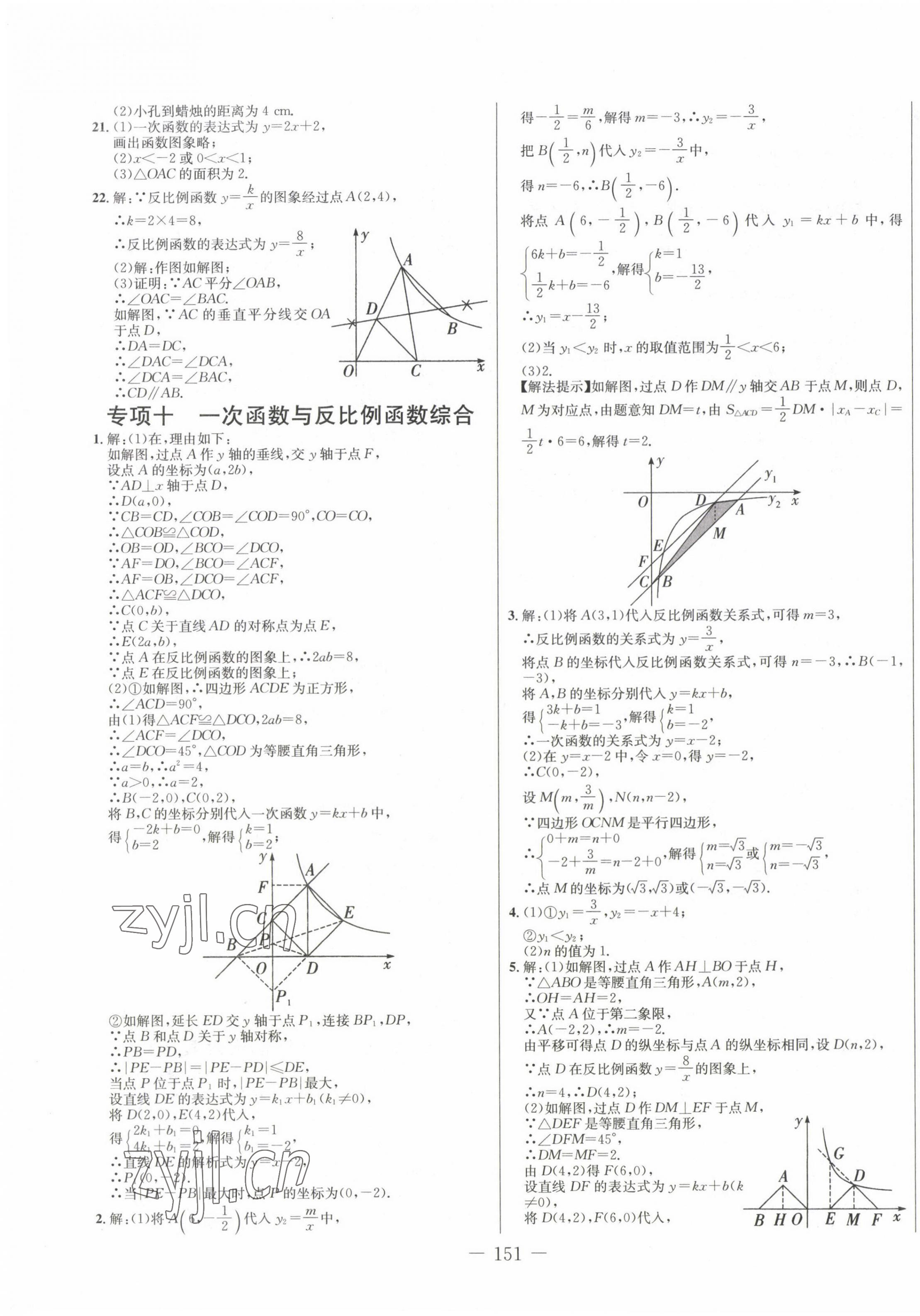 2023年創(chuàng)新思維決戰(zhàn)河北中考數(shù)學(xué) 第3頁(yè)