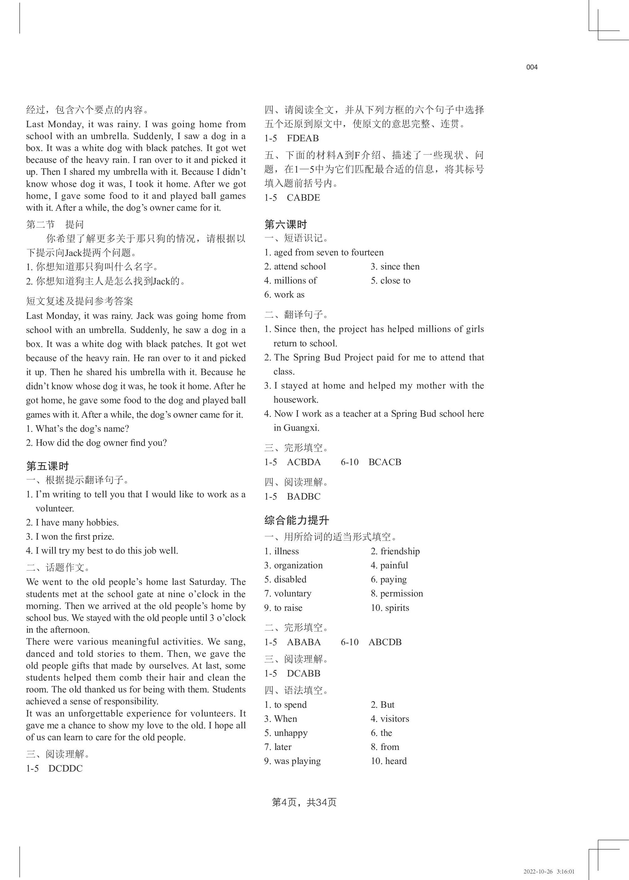 2023年A加直通车同步练习八年级英语下册沪教版 第4页