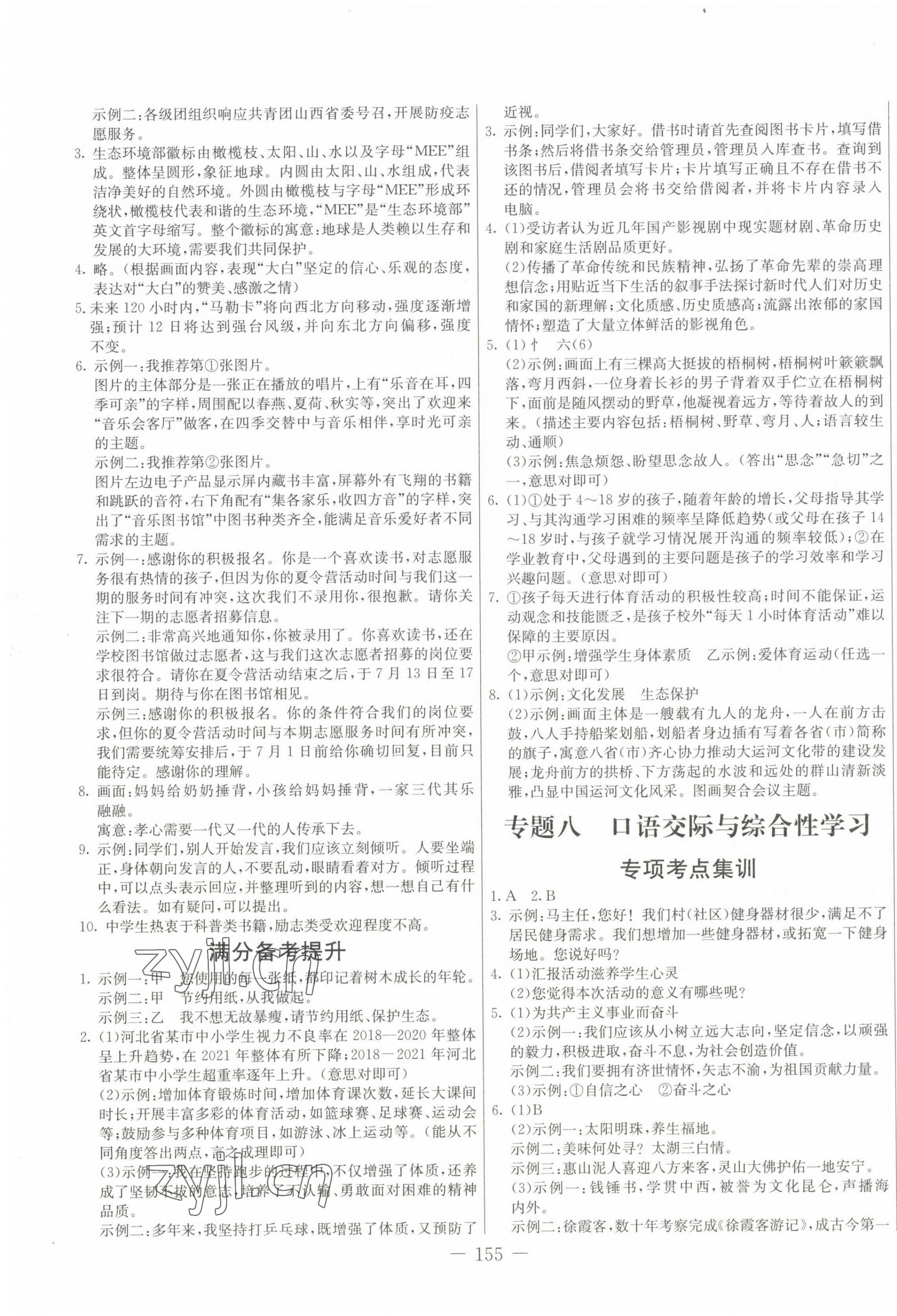 2023年新中考領(lǐng)航大考卷語文 第3頁