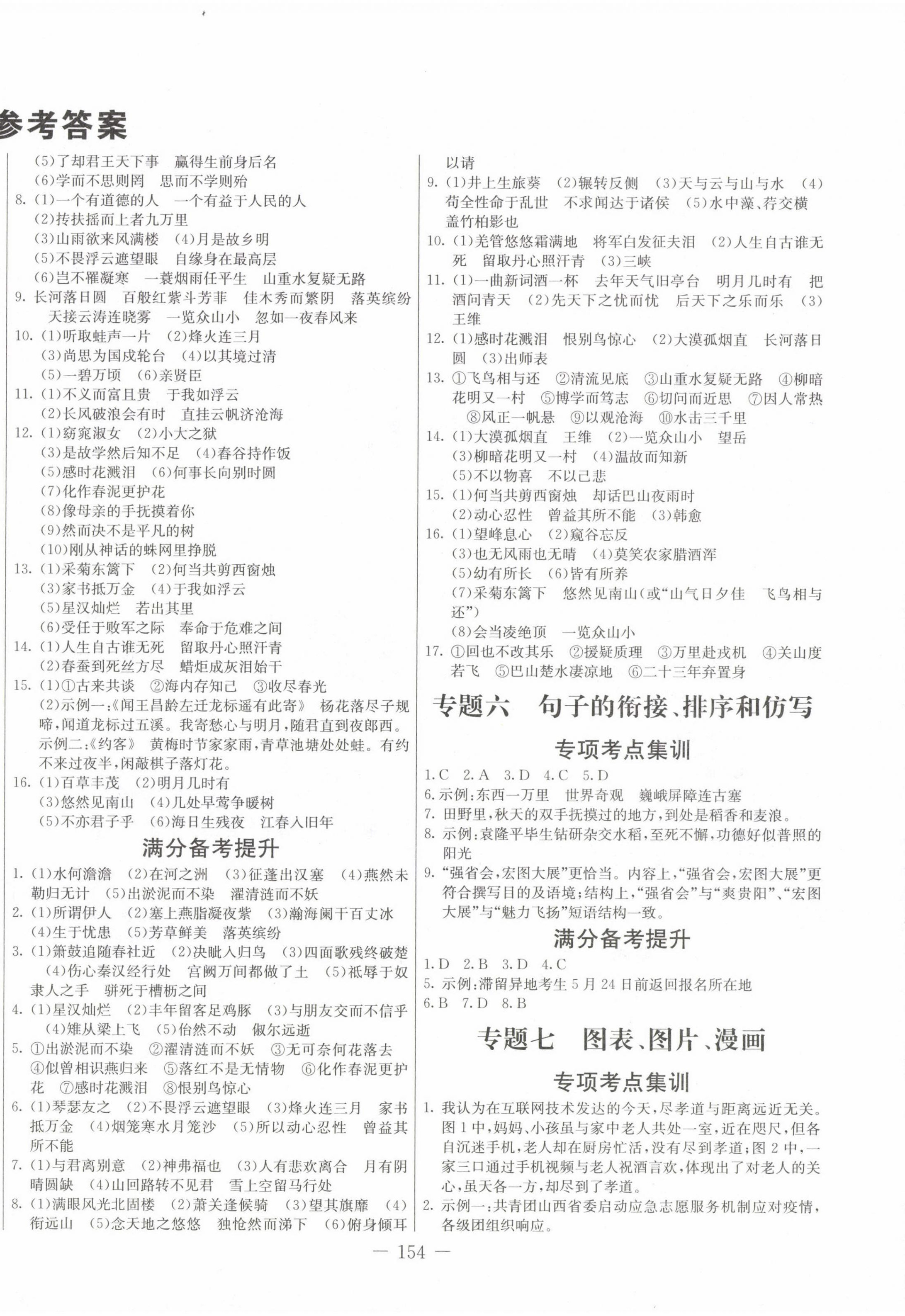 2023年新中考領航大考卷語文 第2頁