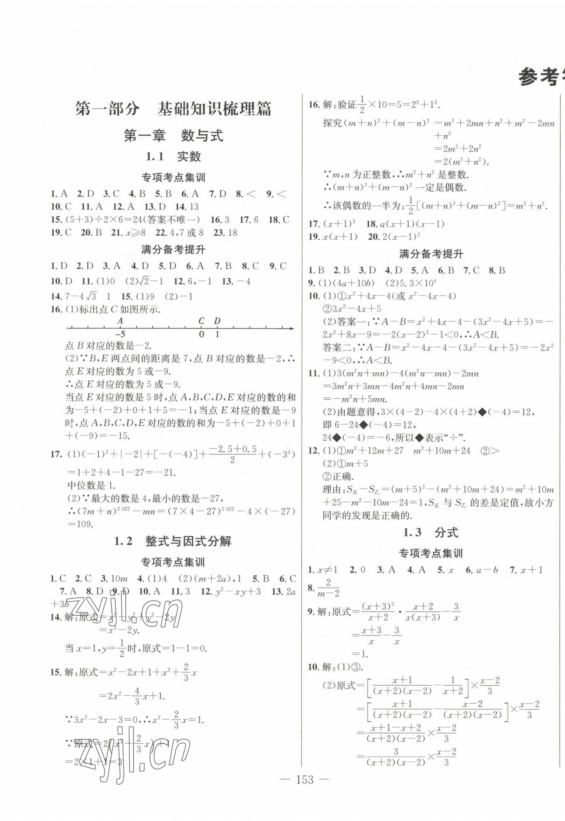 2023年新中考領(lǐng)航大考卷數(shù)學(xué) 第1頁(yè)