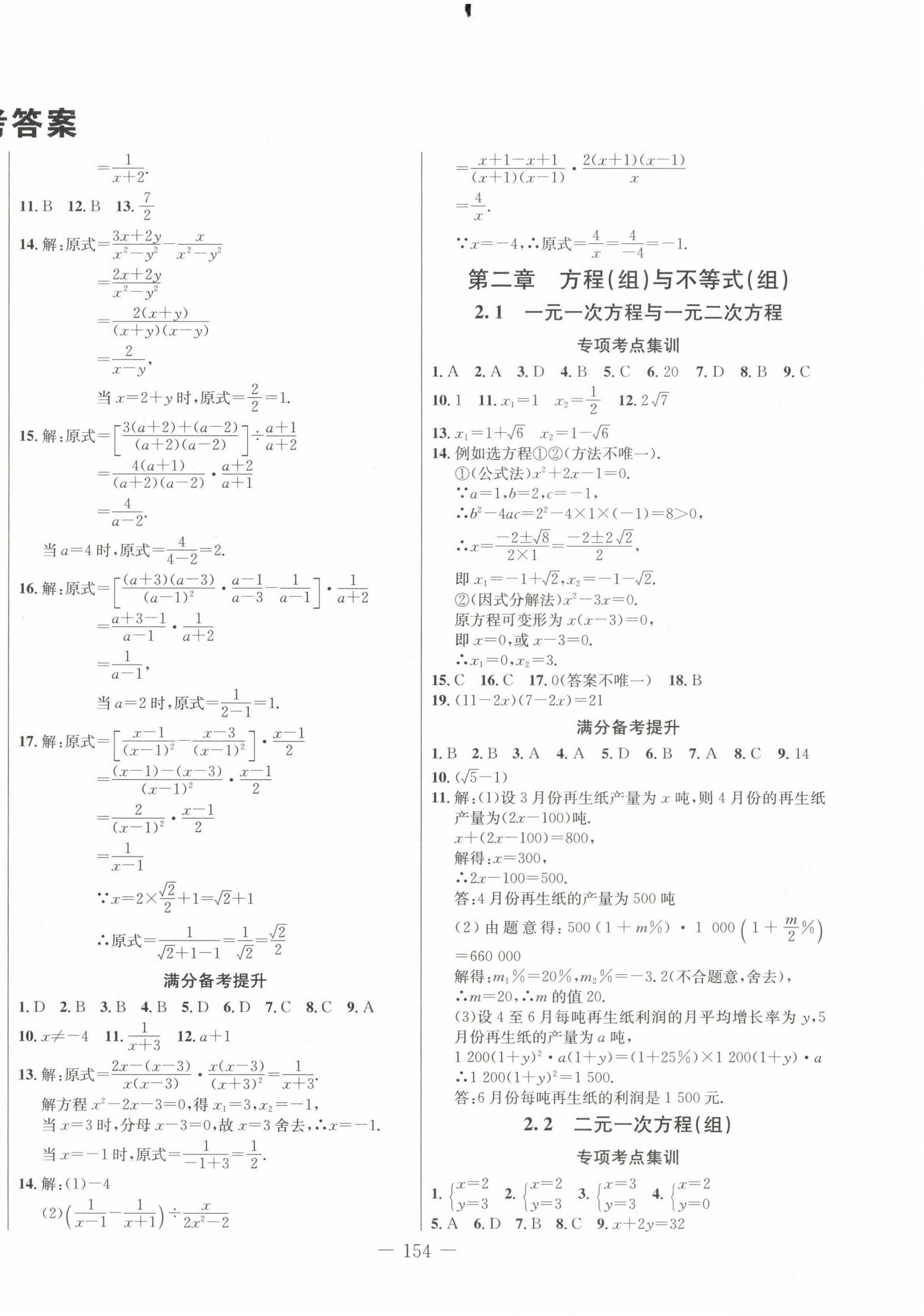 2023年新中考領航大考卷數學 第2頁