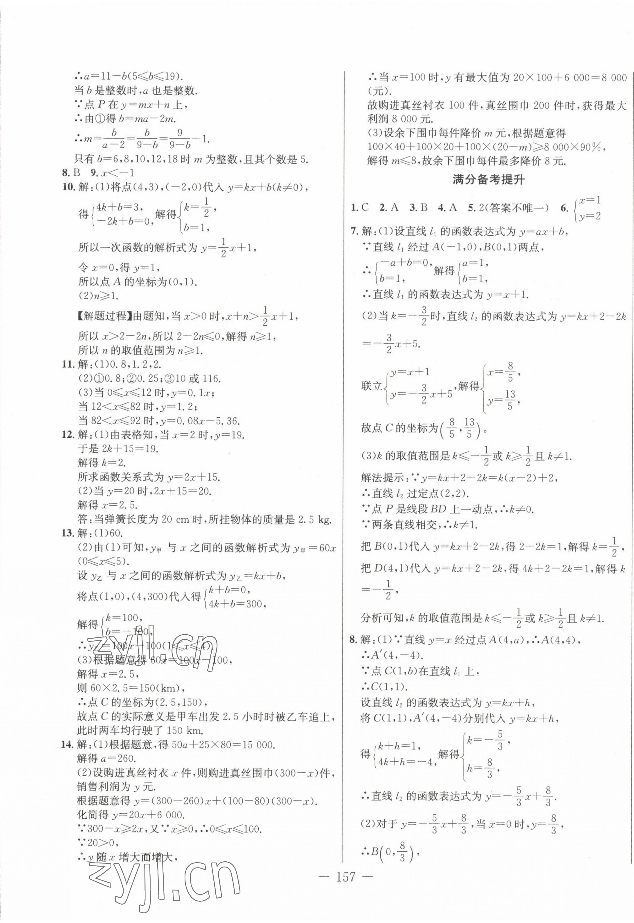 2023年新中考領(lǐng)航大考卷數(shù)學(xué) 第5頁