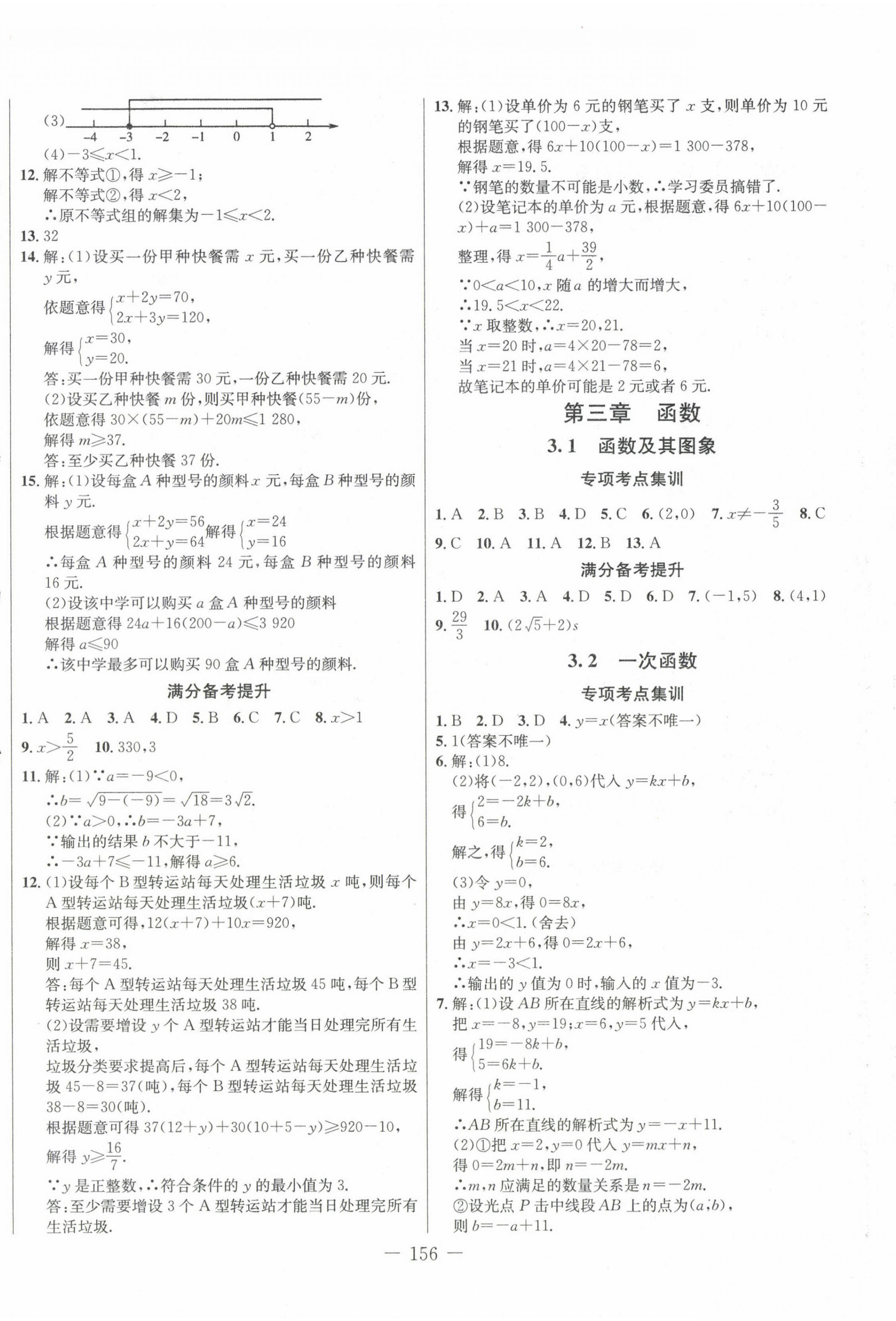 2023年新中考領(lǐng)航大考卷數(shù)學(xué) 第4頁