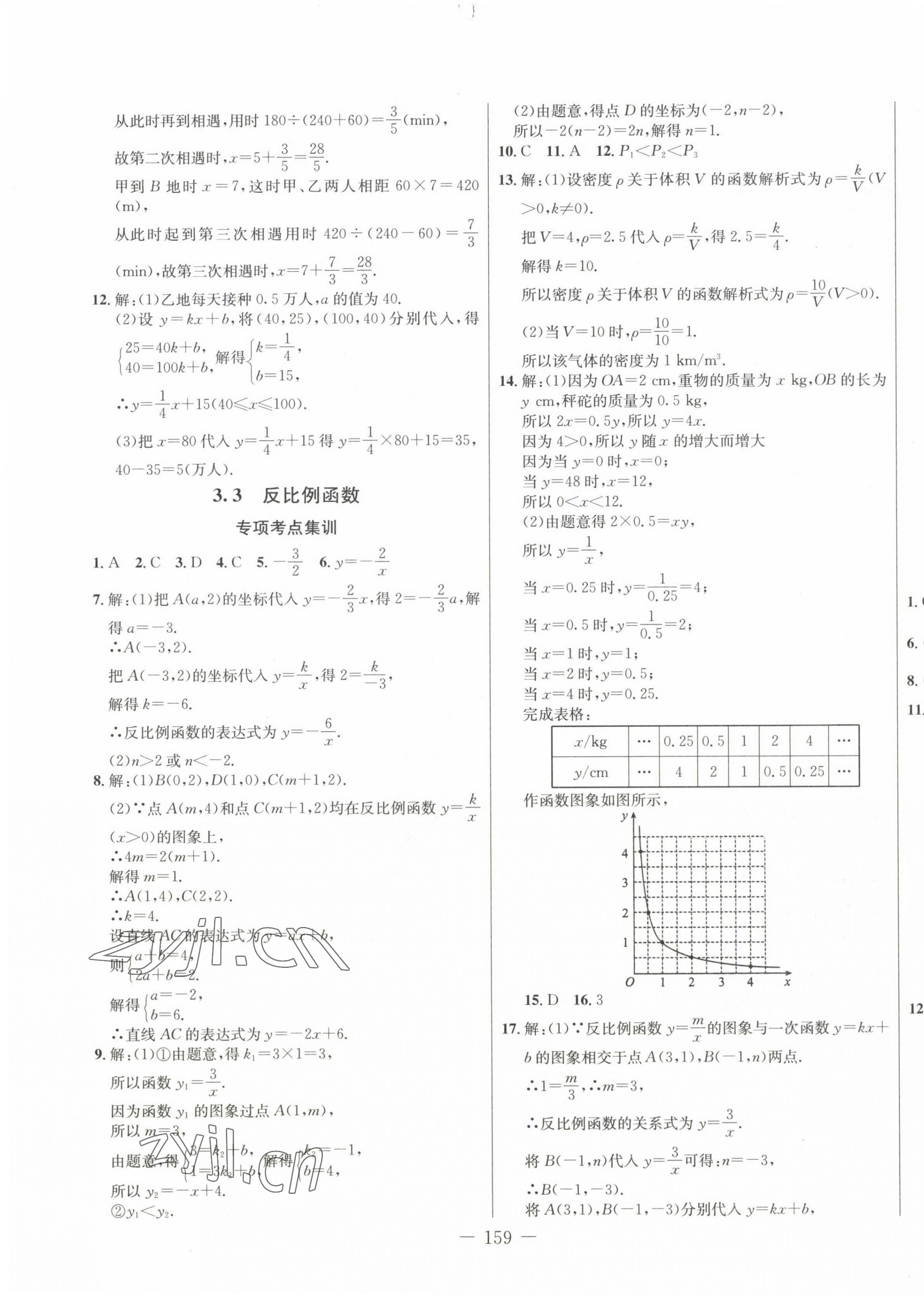 2023年新中考領航大考卷數學 第7頁