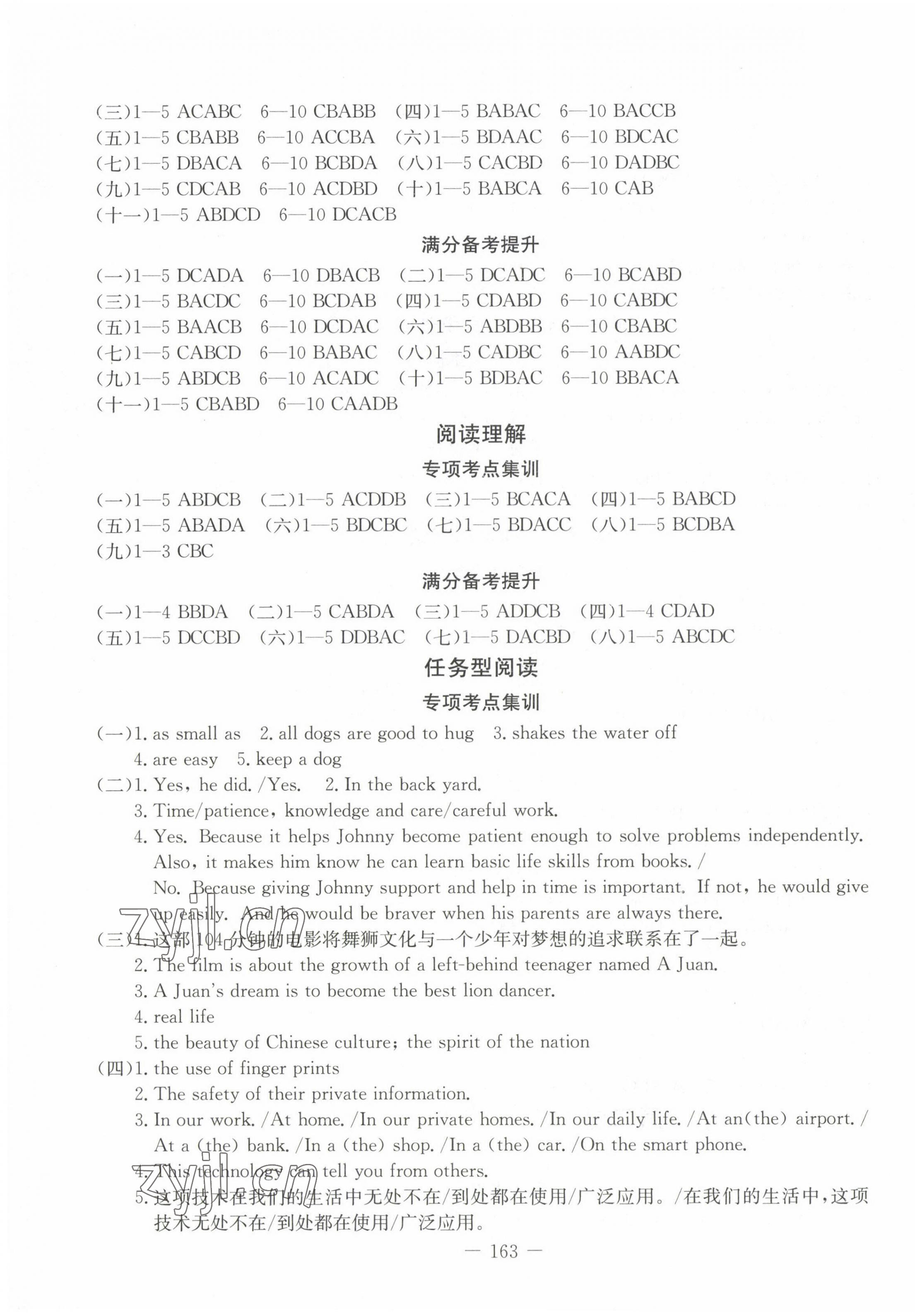 2023年新中考領(lǐng)航大考卷英語(yǔ) 第3頁(yè)