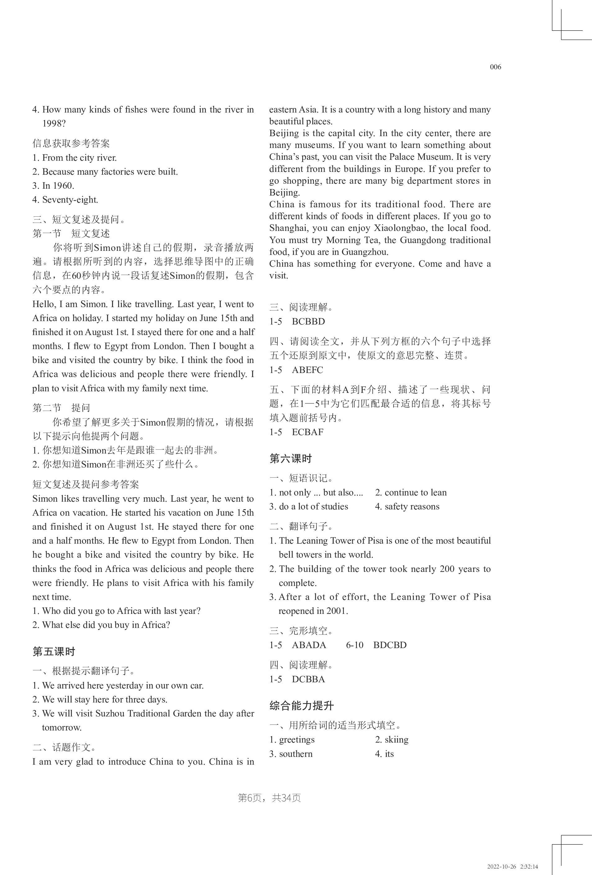 2023年A加直通車同步練習(xí)七年級(jí)英語(yǔ)下冊(cè)滬教版 參考答案第6頁(yè)