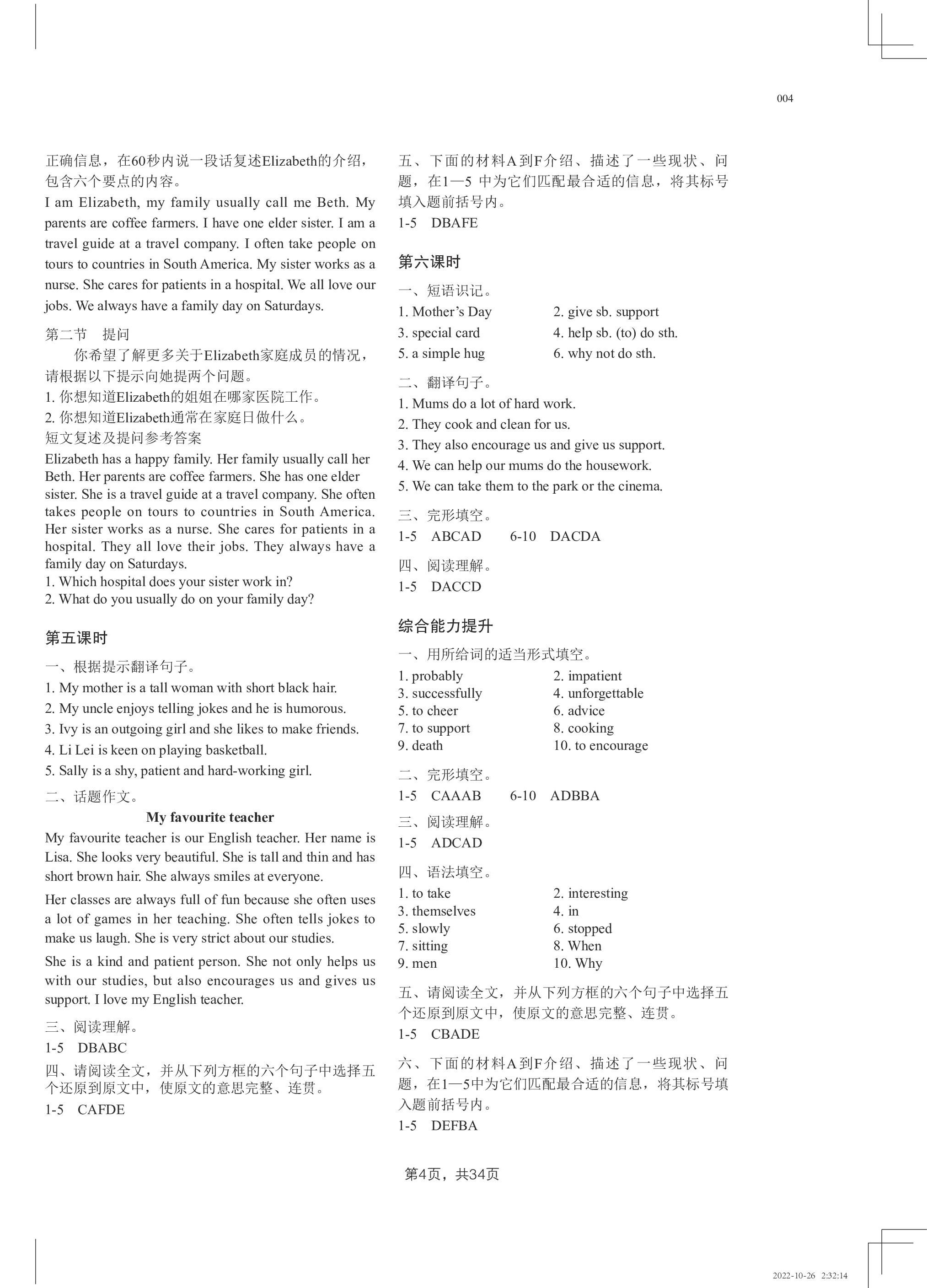 2023年A加直通車同步練習七年級英語下冊滬教版 參考答案第4頁