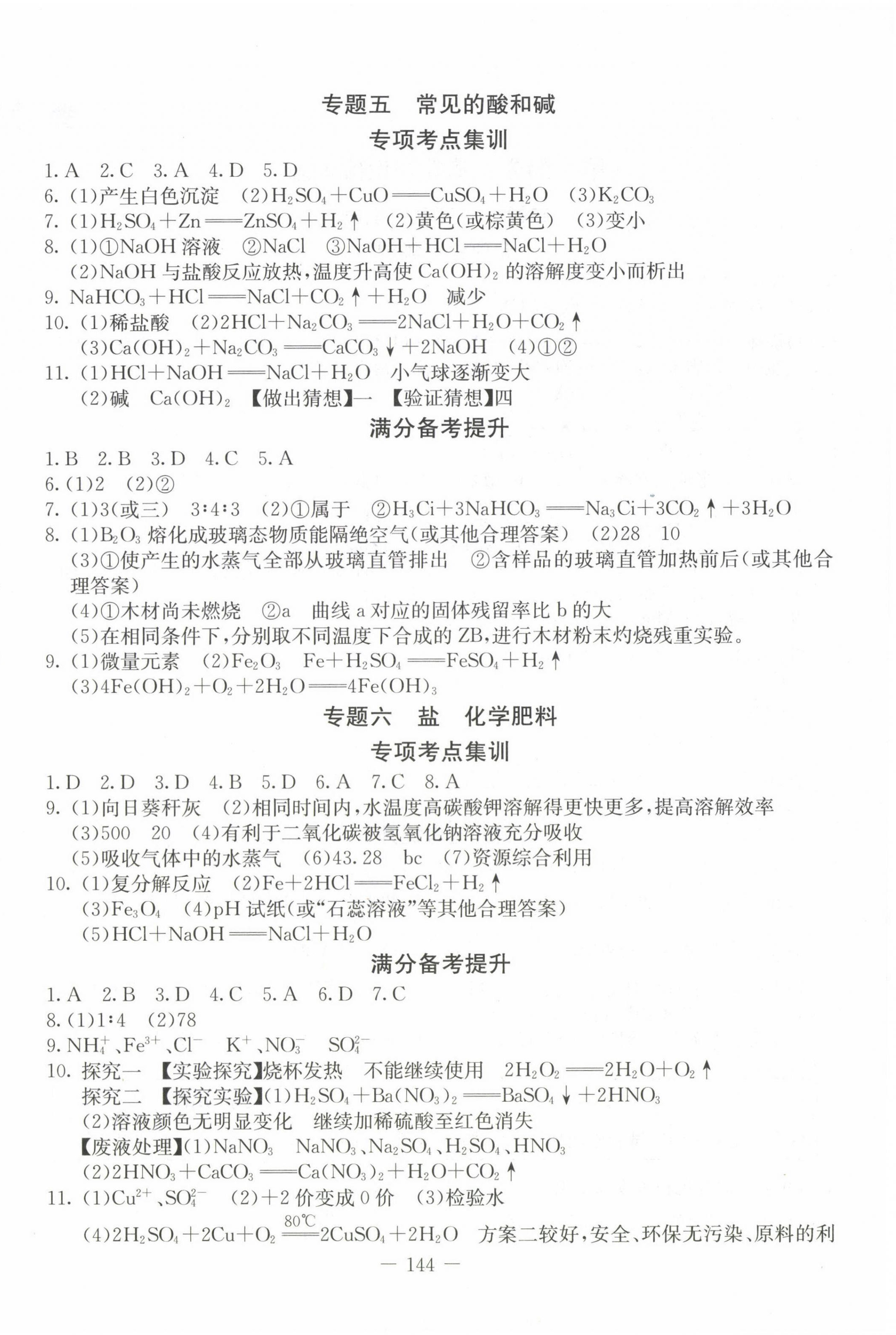 2023年新中考領航大考卷化學 第4頁