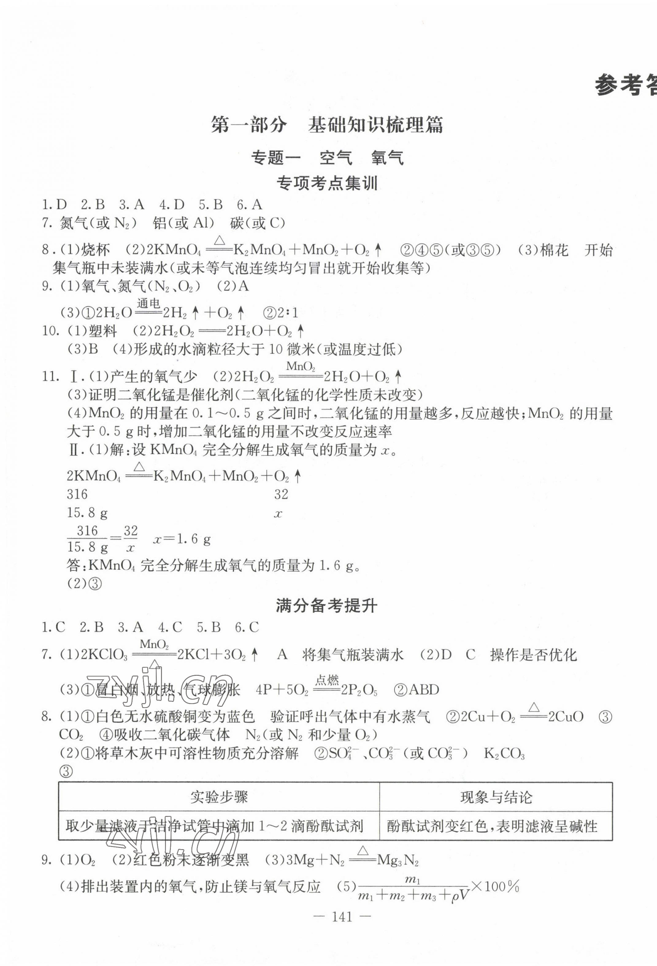 2023年新中考領航大考卷化學 第1頁