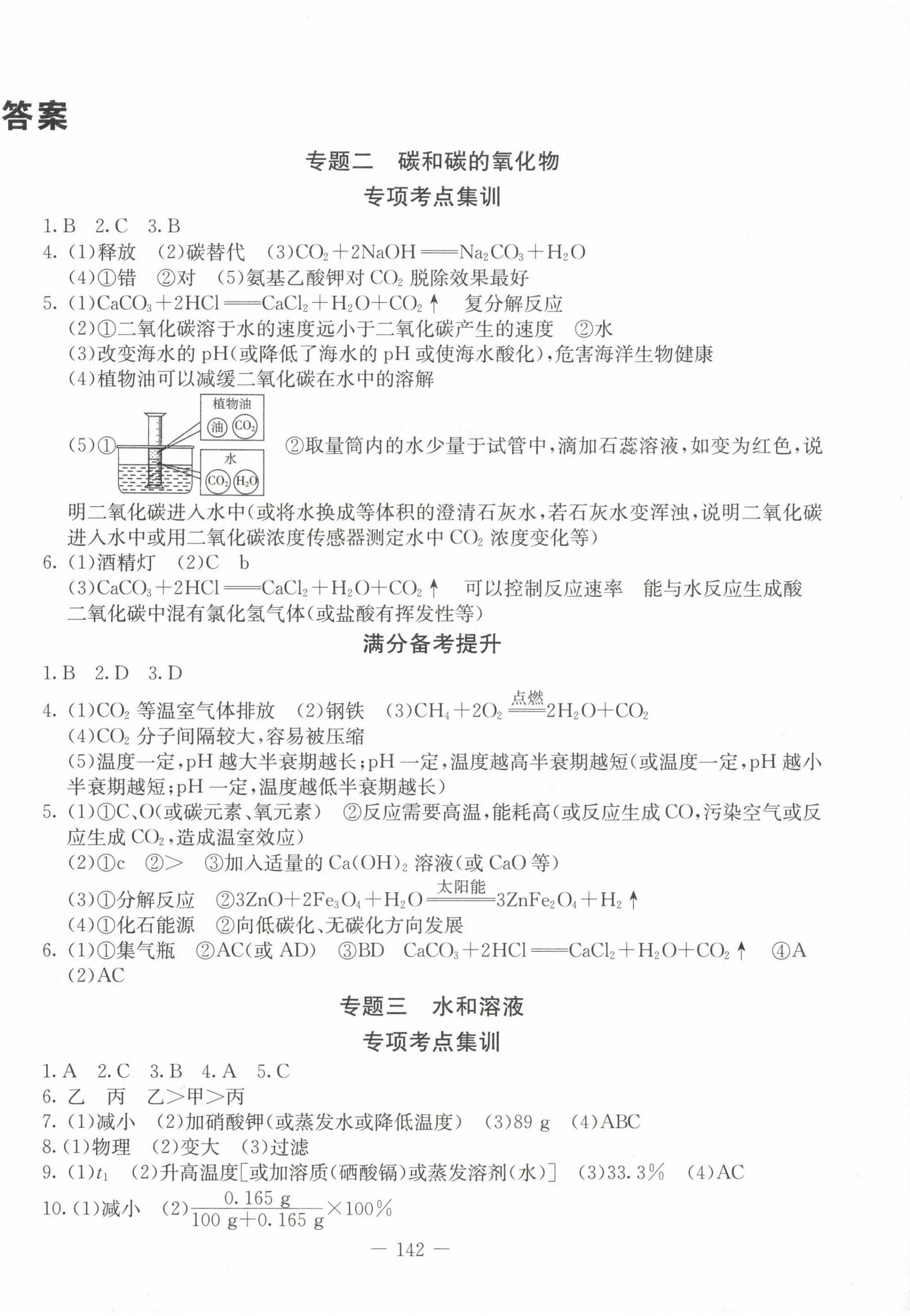 2023年新中考領航大考卷化學 第2頁