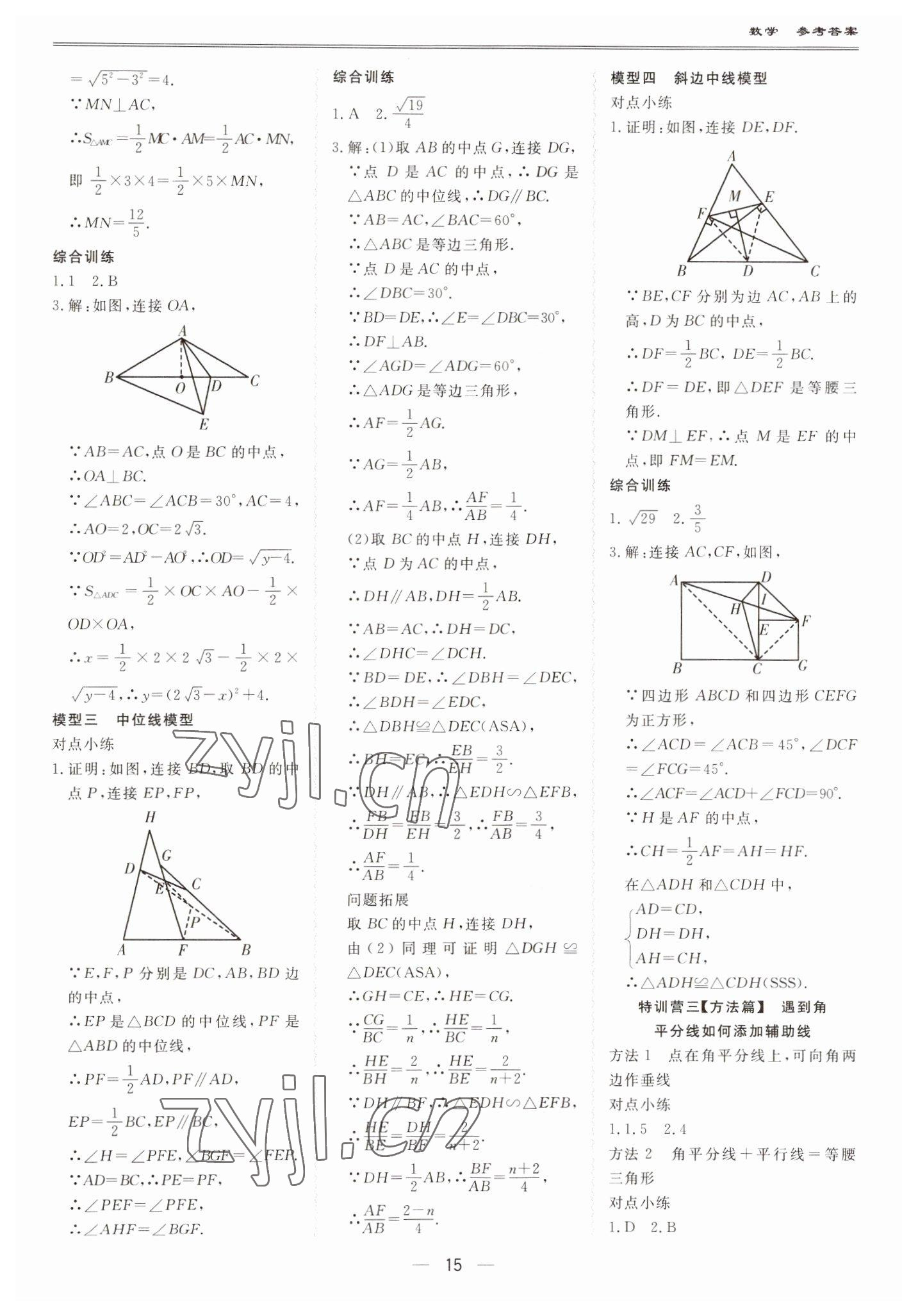 2023年新课标中考宝典数学广东专版 第15页