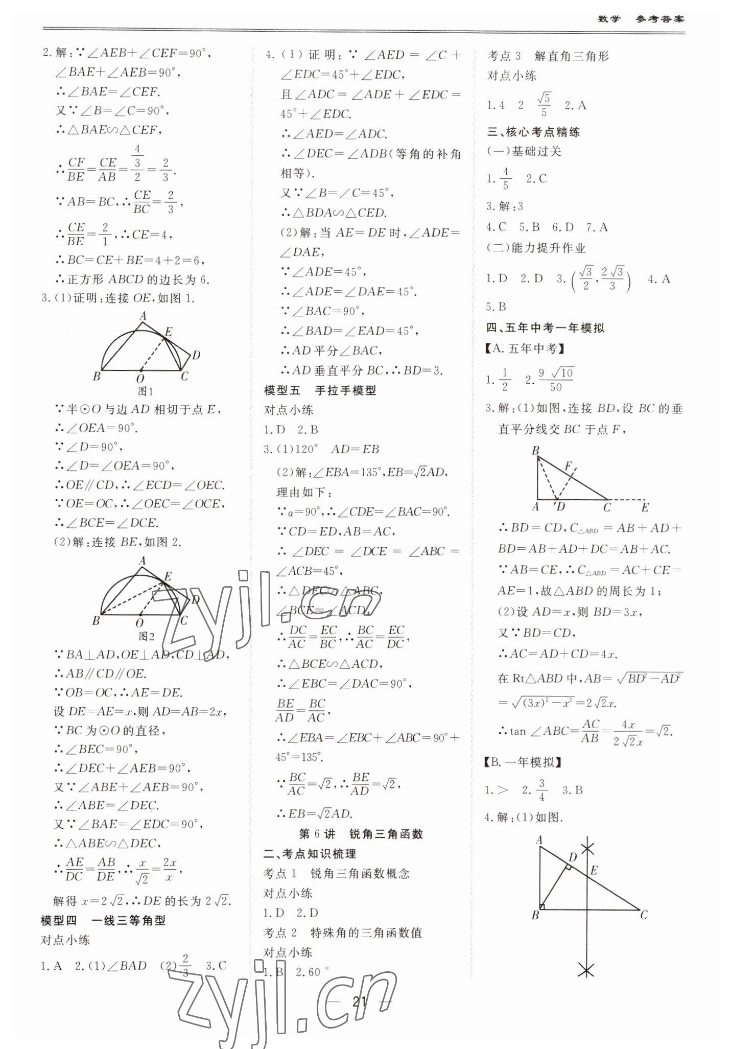 2023年新課標(biāo)中考寶典數(shù)學(xué)廣東專版 第21頁(yè)