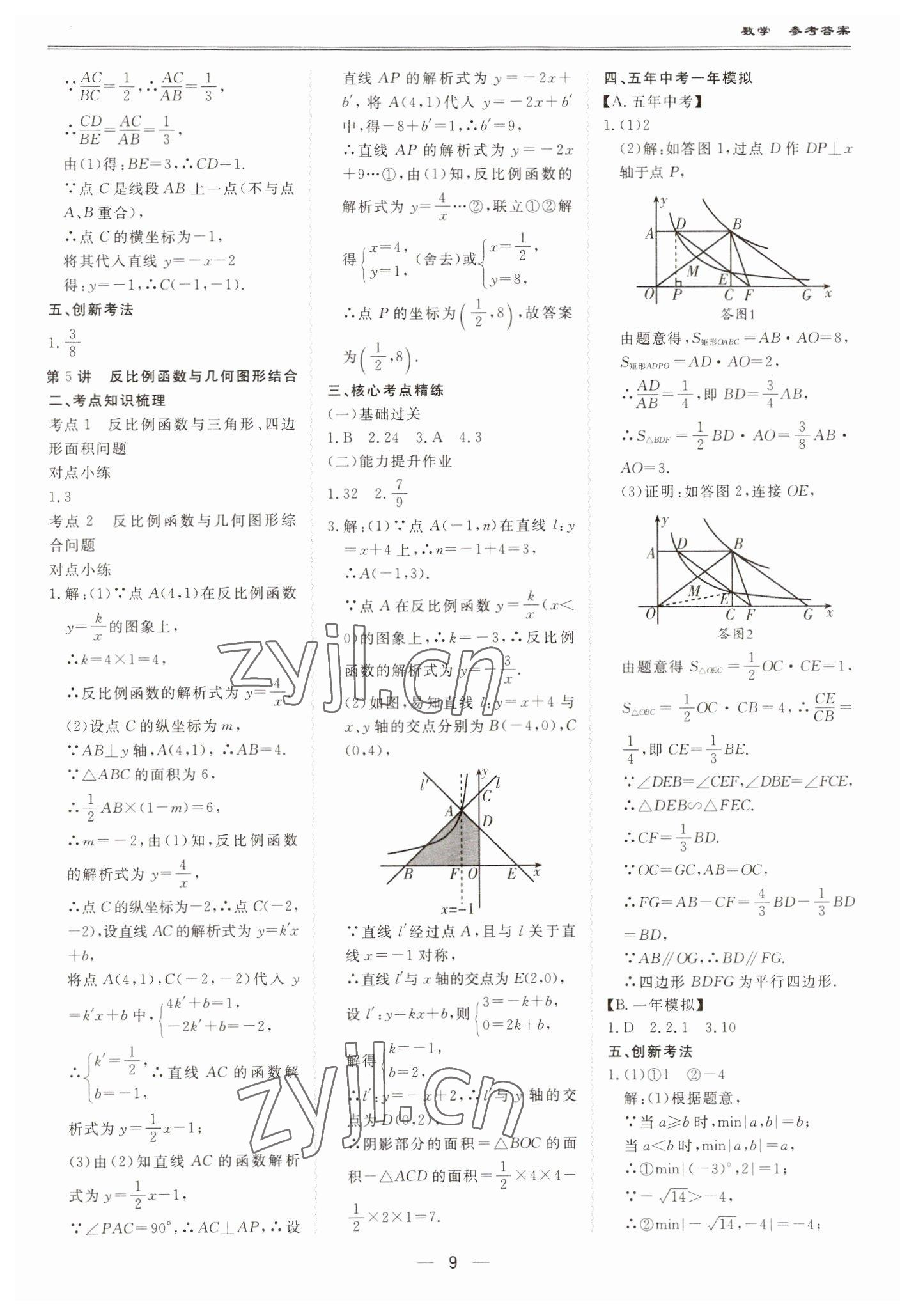 2023年新課標(biāo)中考寶典數(shù)學(xué)廣東專版 第9頁(yè)