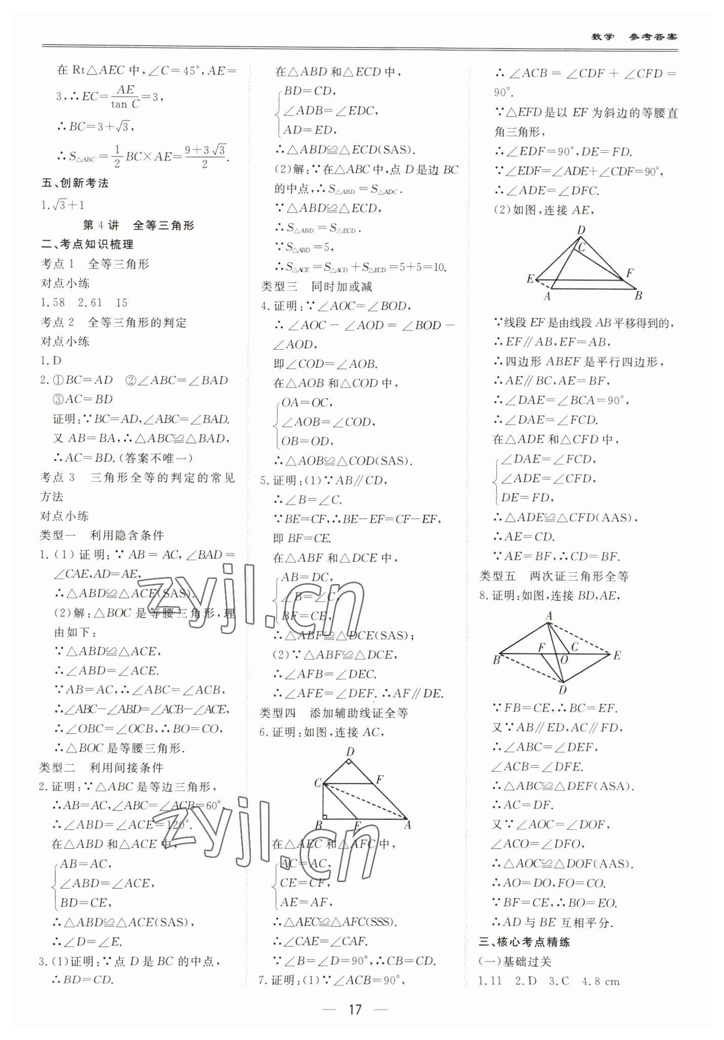 2023年新课标中考宝典数学广东专版 第17页