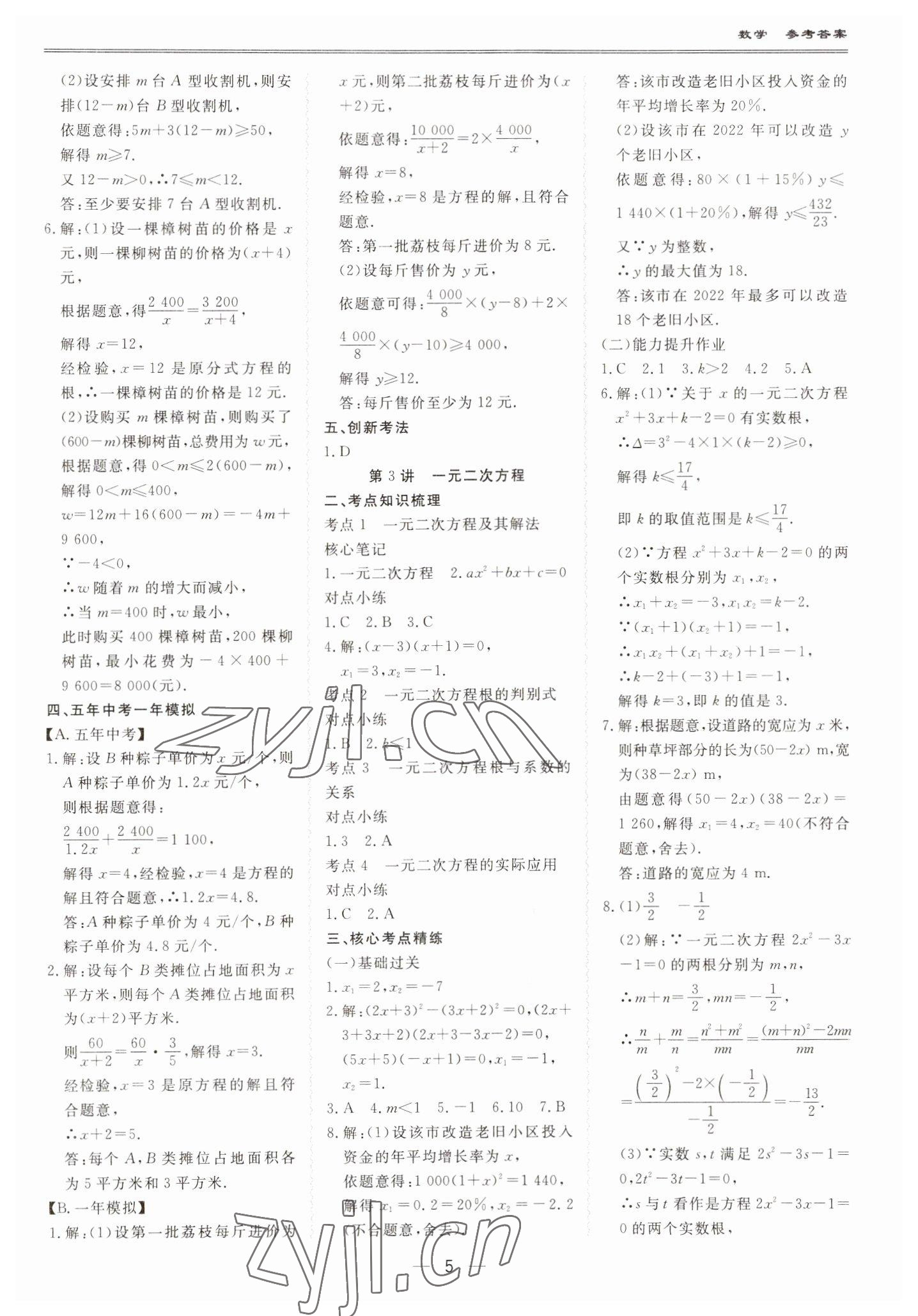 2023年新课标中考宝典数学广东专版 第5页