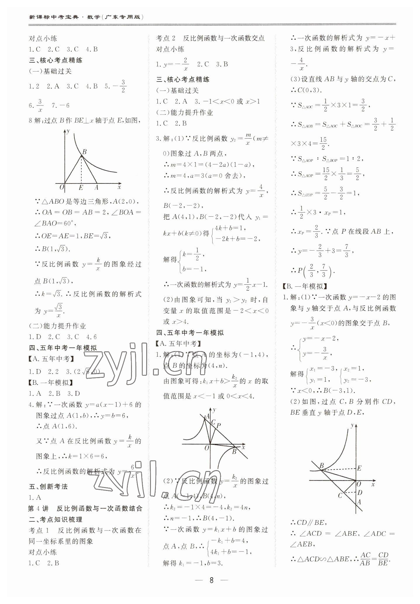 2023年新课标中考宝典数学广东专版 第8页