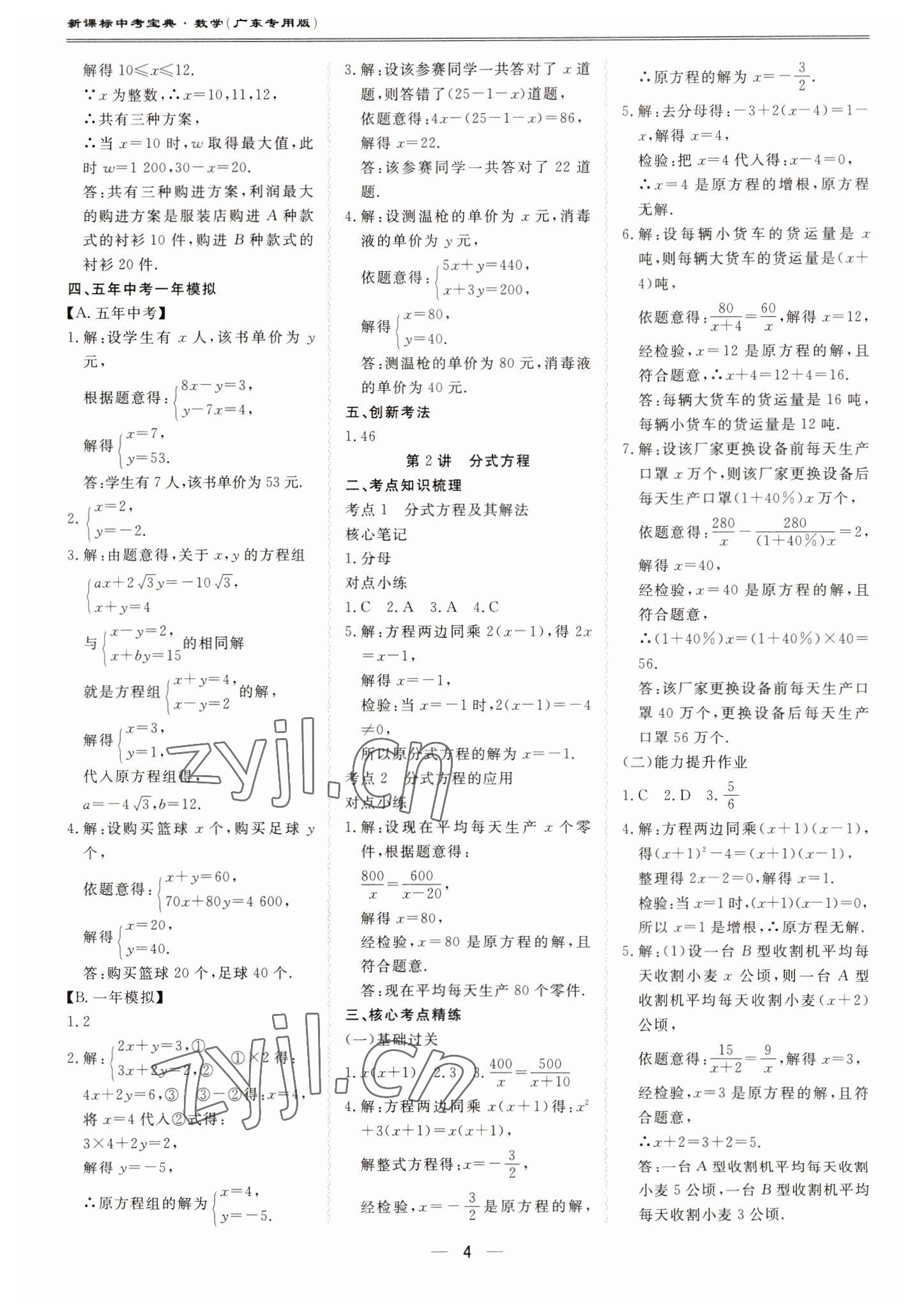 2023年新课标中考宝典数学广东专版 第4页