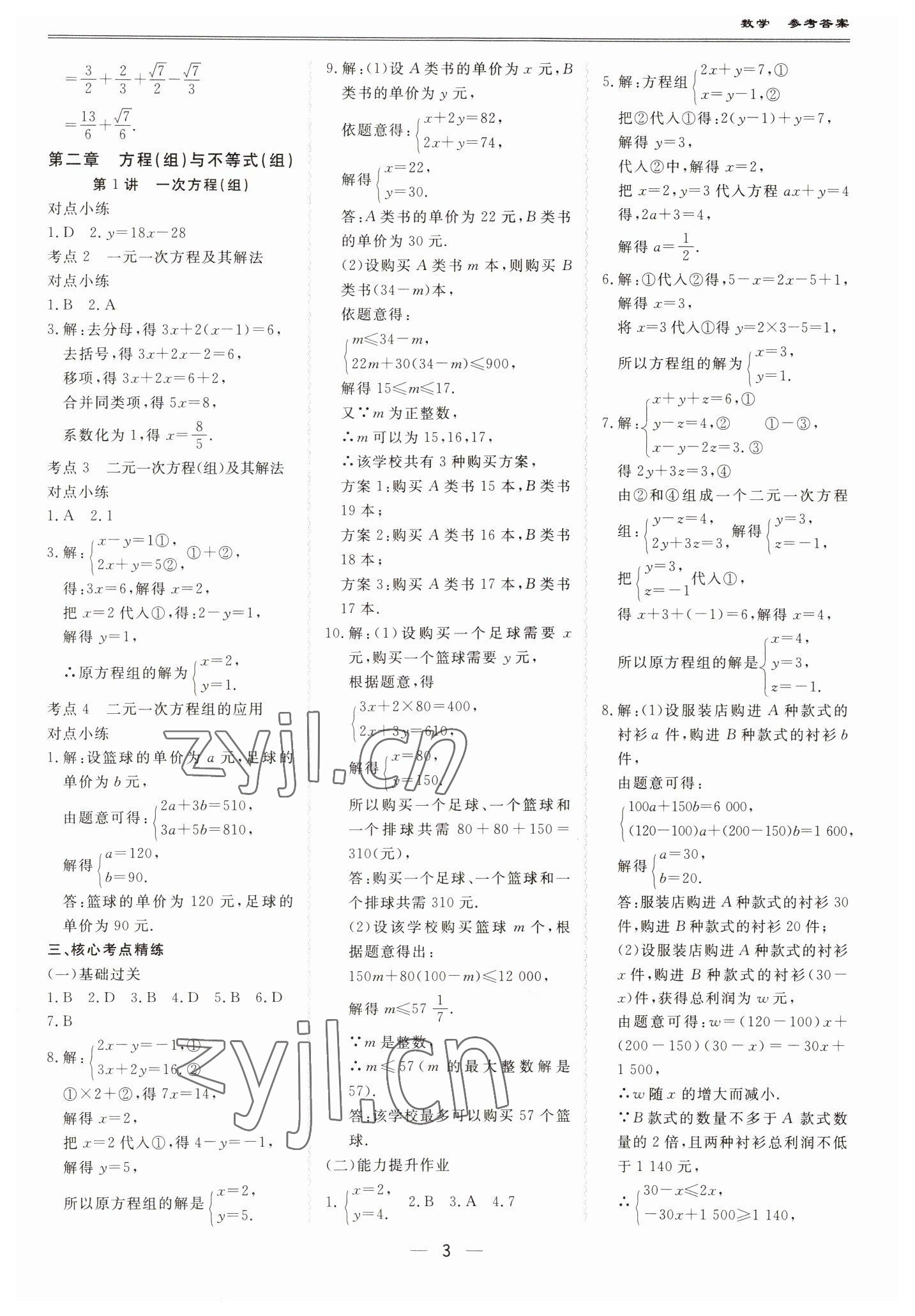 2023年新课标中考宝典数学广东专版 第3页