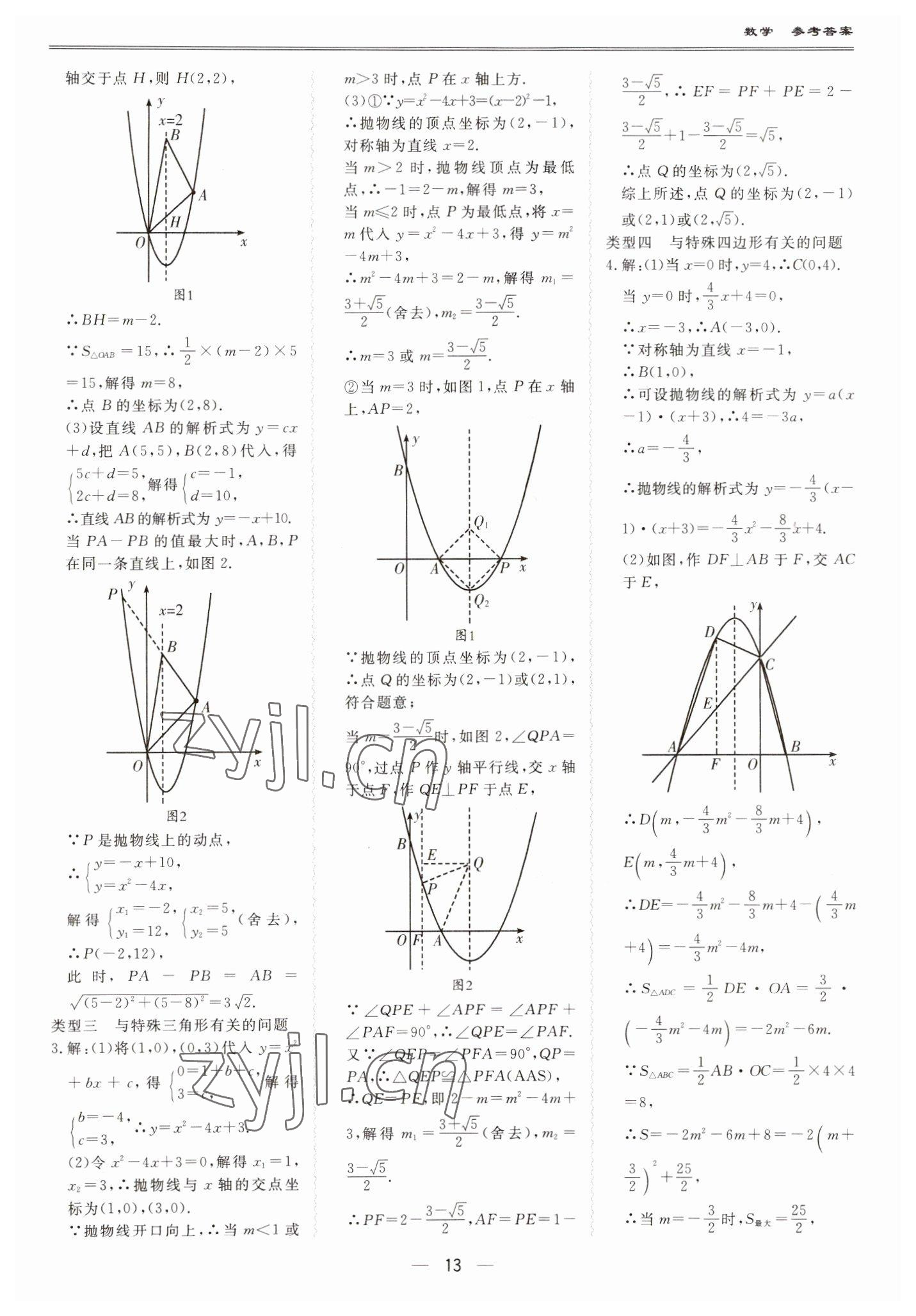 2023年新課標(biāo)中考寶典數(shù)學(xué)廣東專版 第13頁