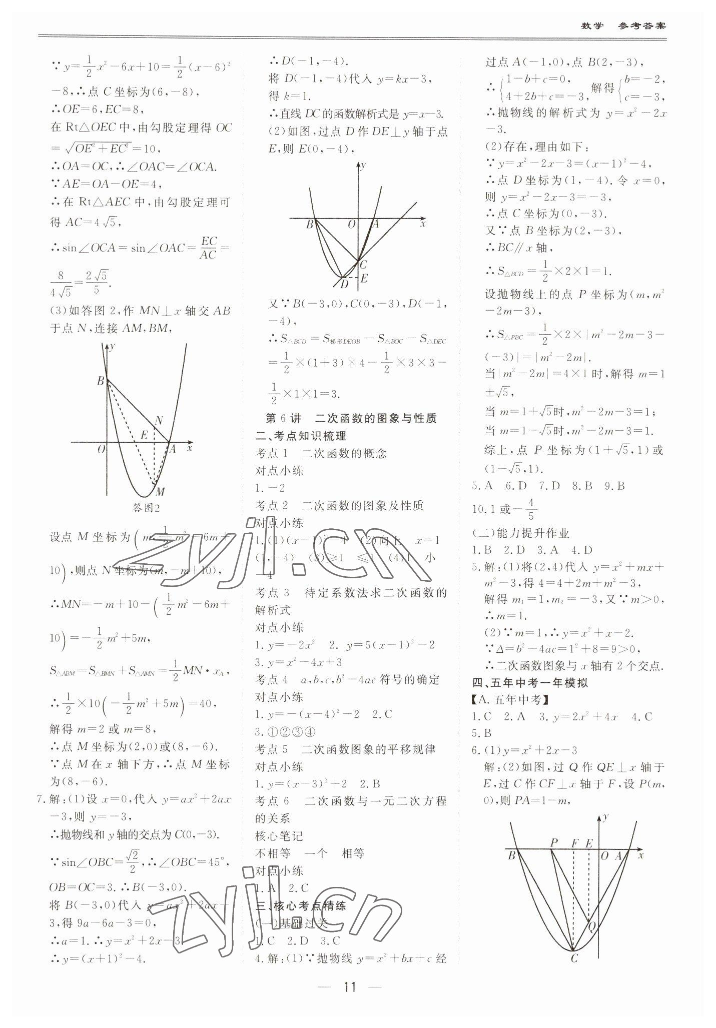 2023年新课标中考宝典数学广东专版 第11页