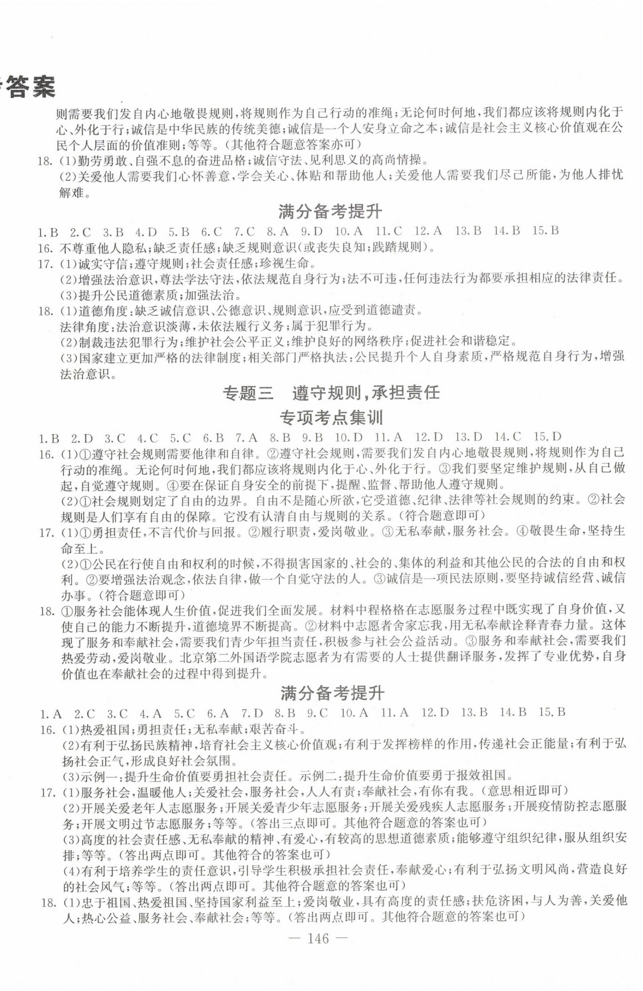 2023年新中考領(lǐng)航大考卷道德與法治 第2頁