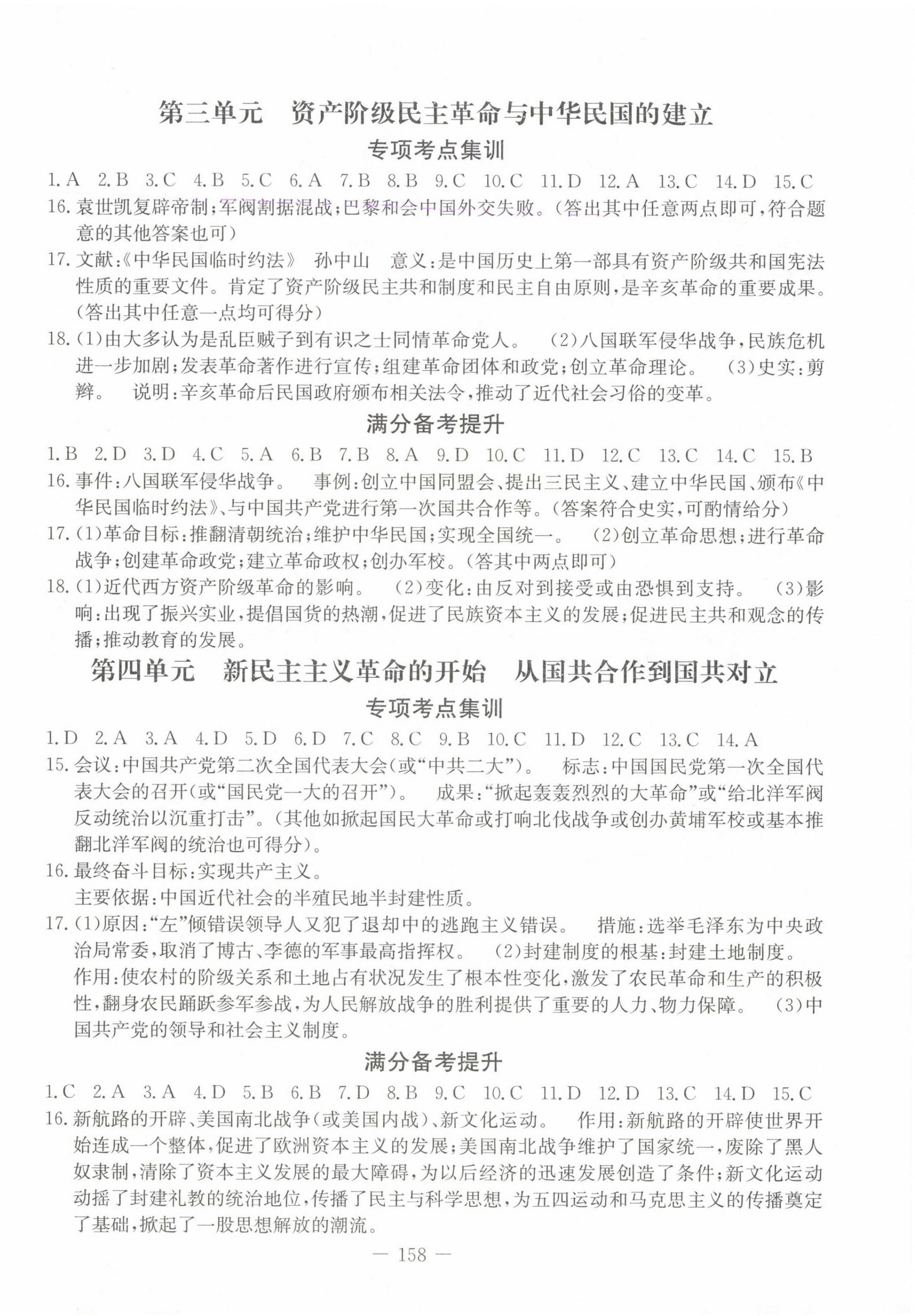 2023年新中考领航大考卷历史 第2页
