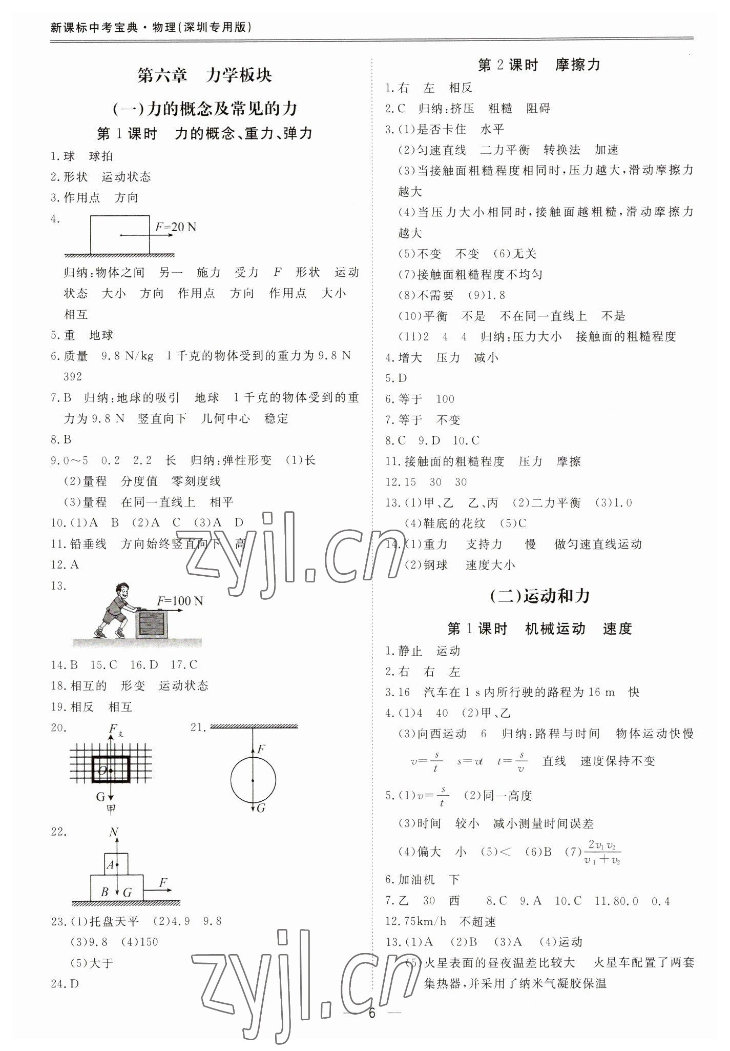 2023年新課標(biāo)中考寶典物理深圳專版 第6頁(yè)