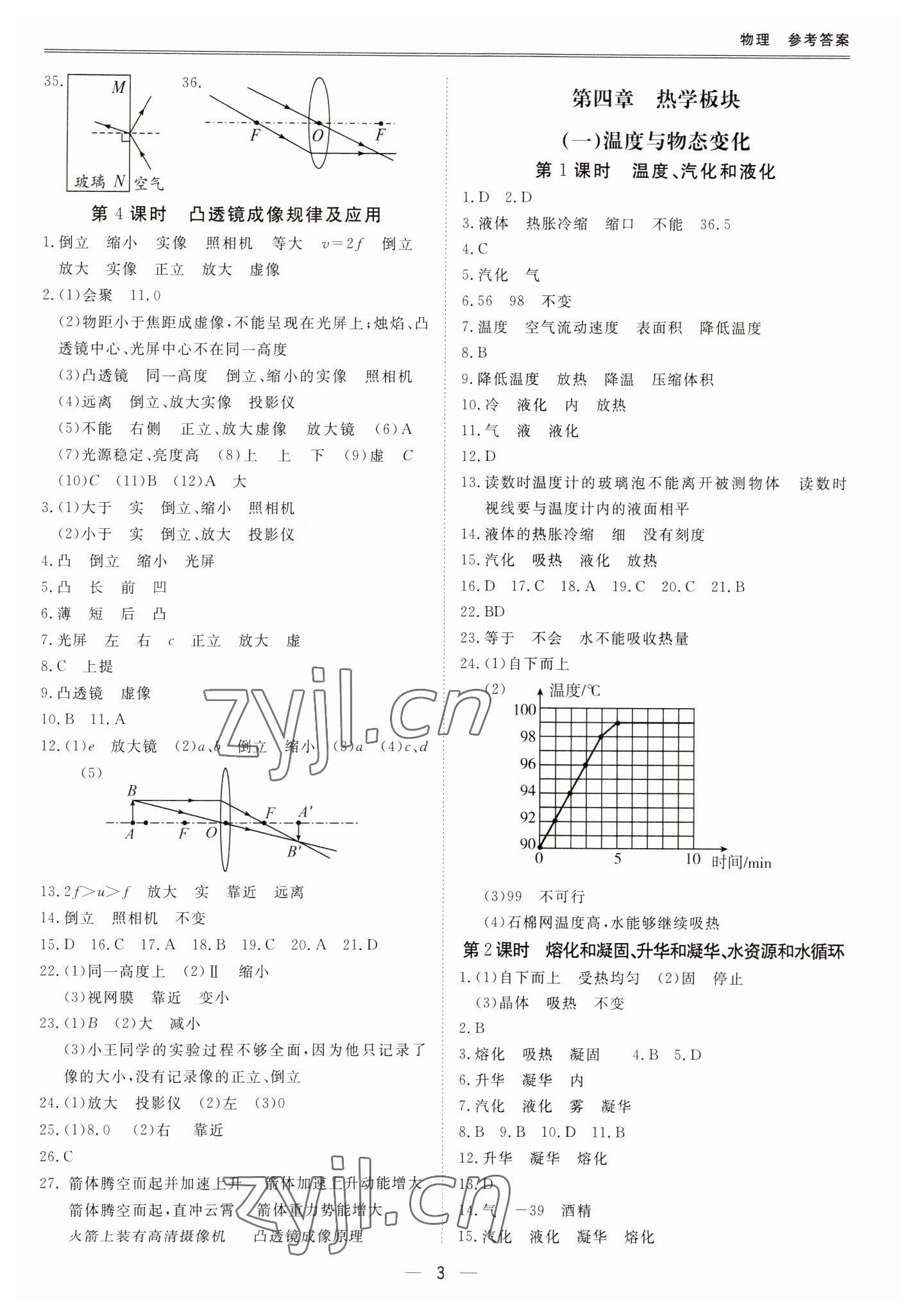 2023年新課標中考寶典物理深圳專版 第3頁