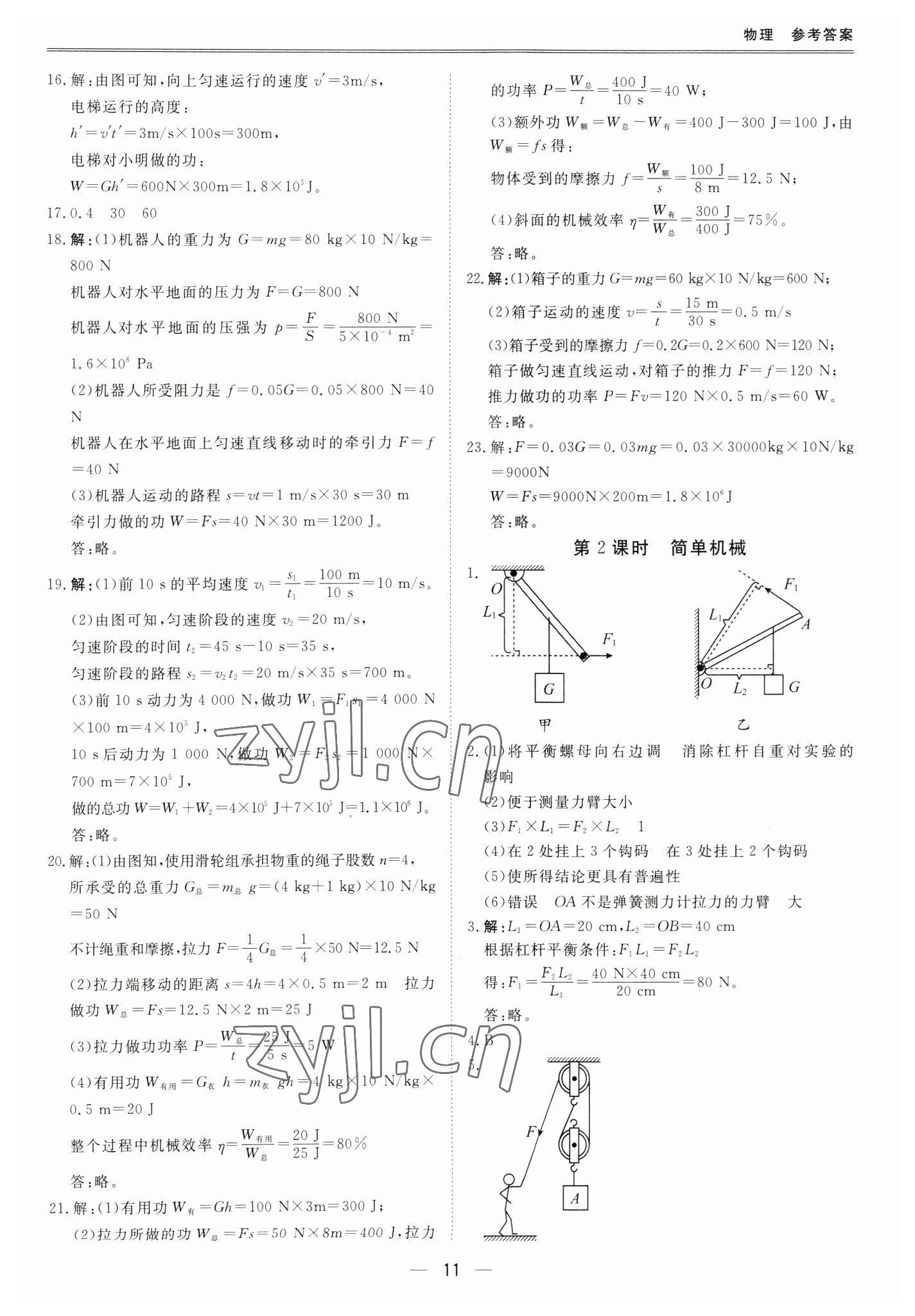 2023年新課標(biāo)中考寶典物理深圳專版 第11頁(yè)