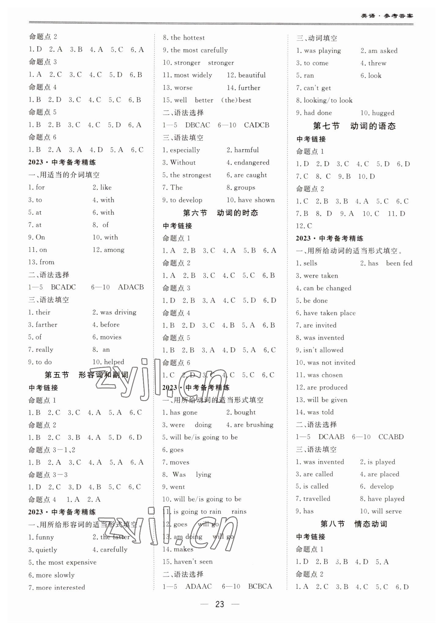 2023年新课标中考宝典英语深圳专版 参考答案第23页