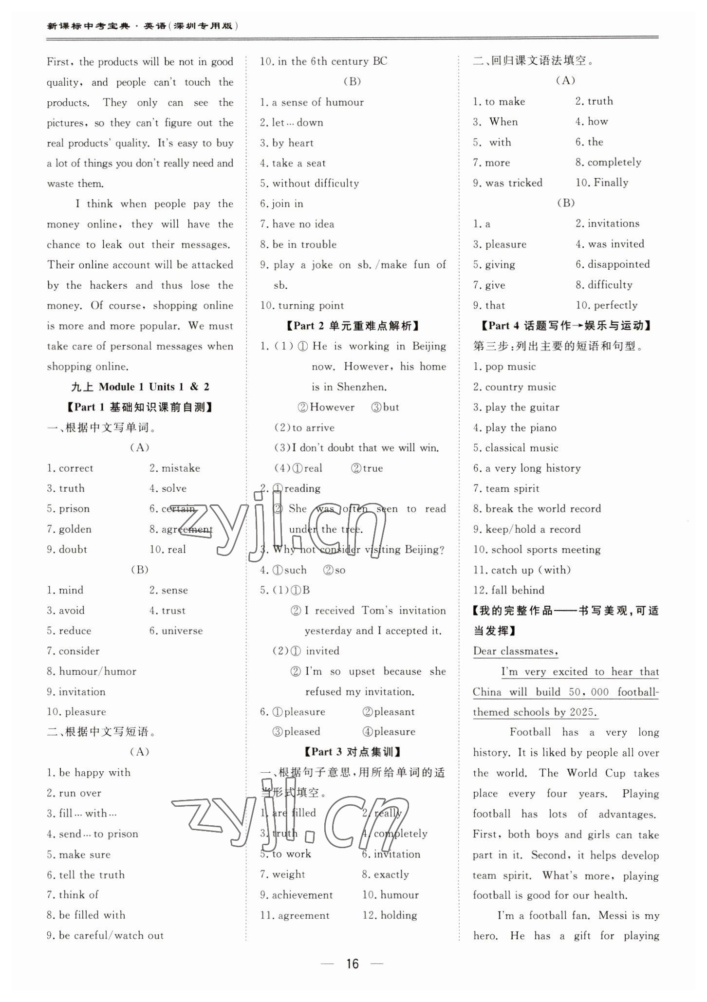 2023年新课标中考宝典英语深圳专版 参考答案第16页