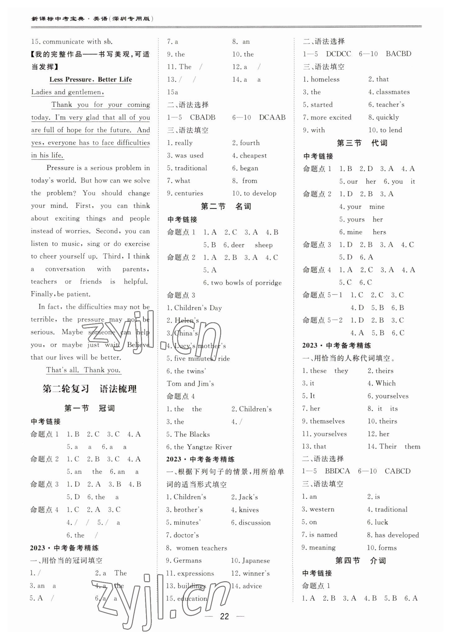 2023年新課標(biāo)中考寶典英語(yǔ)深圳專(zhuān)版 參考答案第22頁(yè)