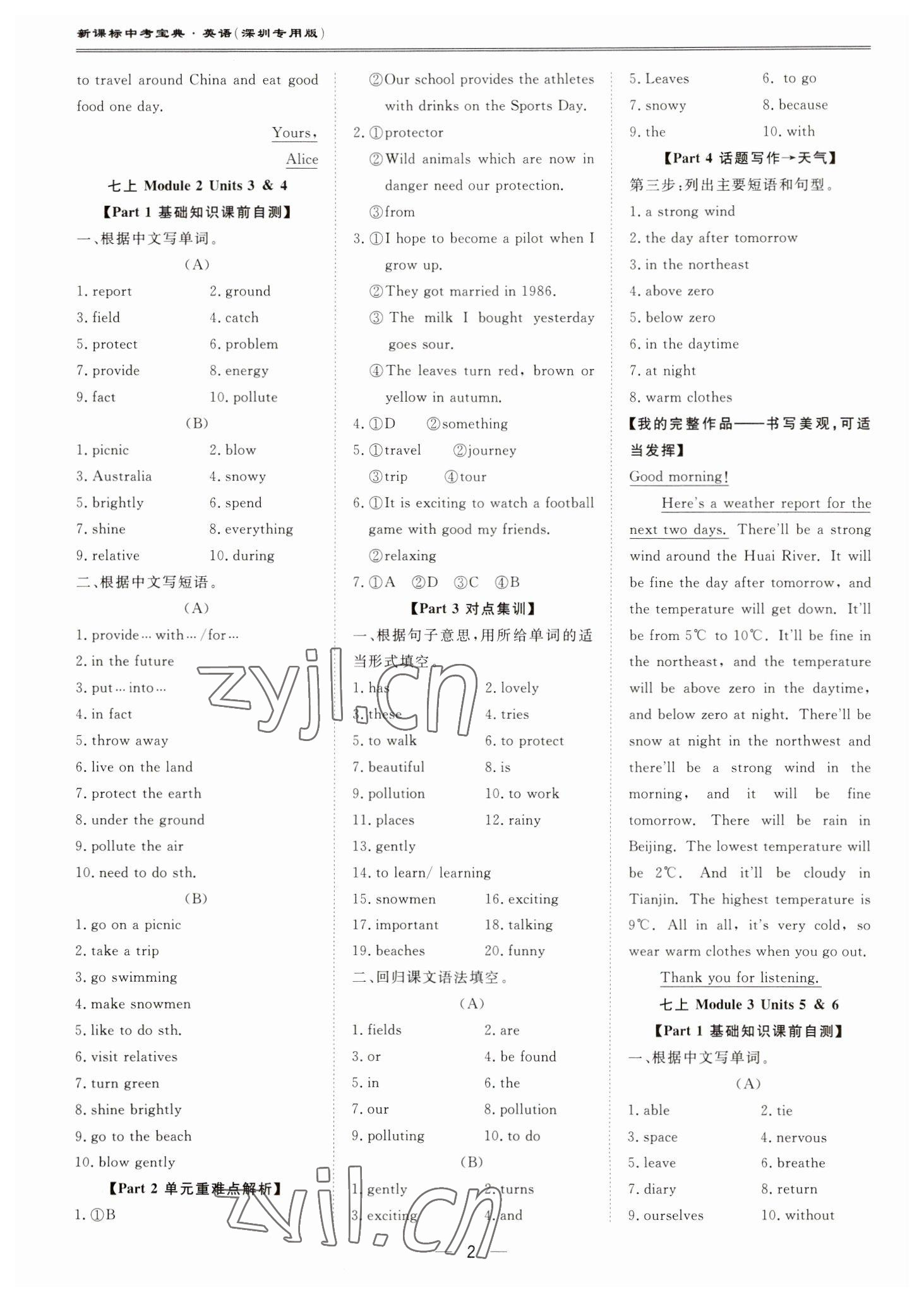 2023年新課標(biāo)中考寶典英語深圳專版 參考答案第2頁