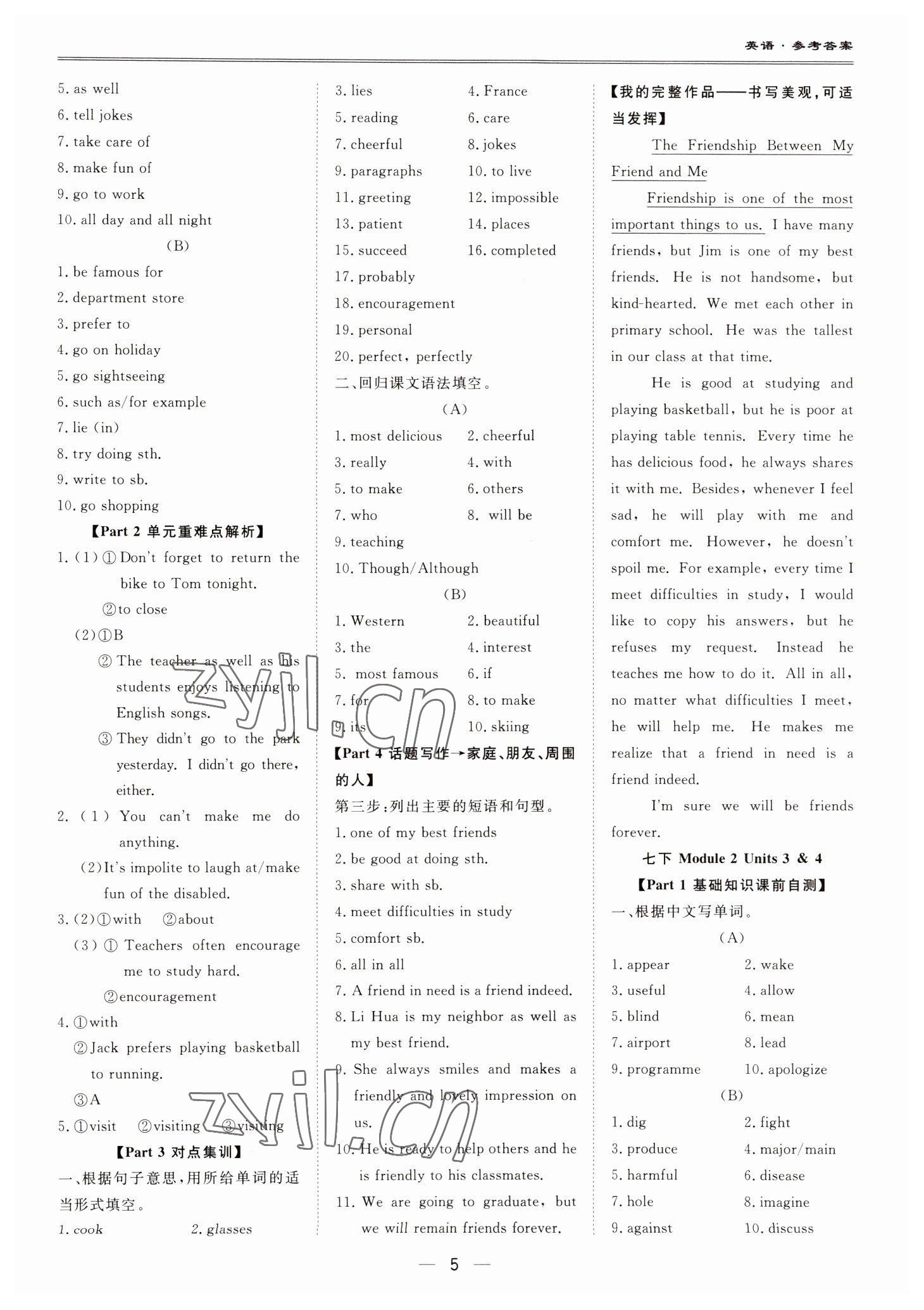 2023年新课标中考宝典英语深圳专版 参考答案第5页