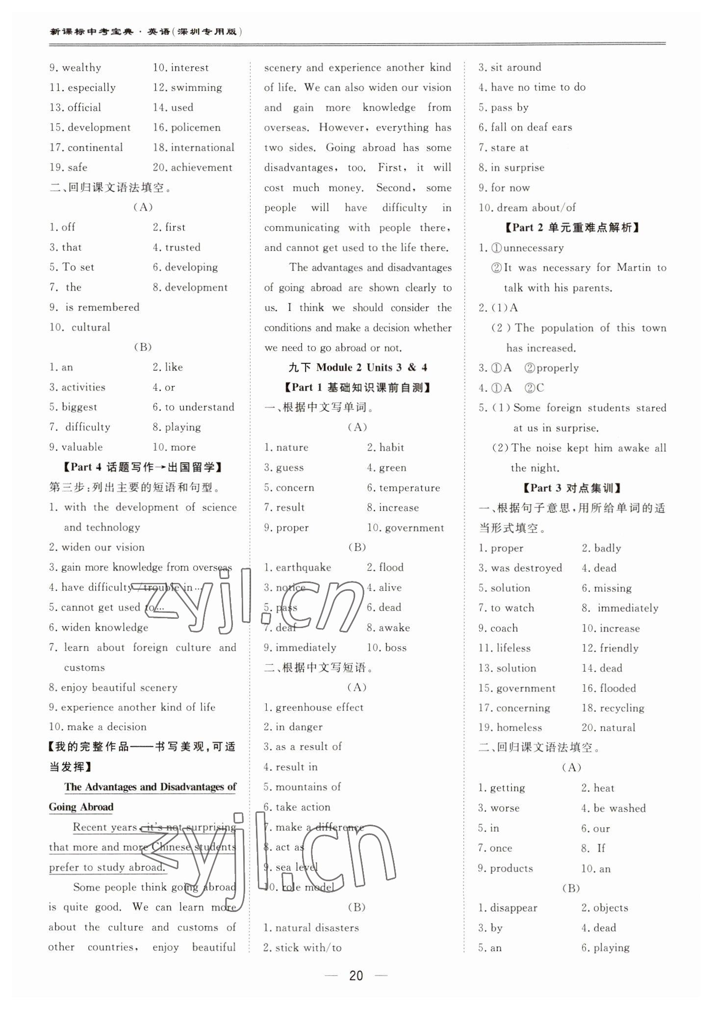 2023年新课标中考宝典英语深圳专版 参考答案第20页