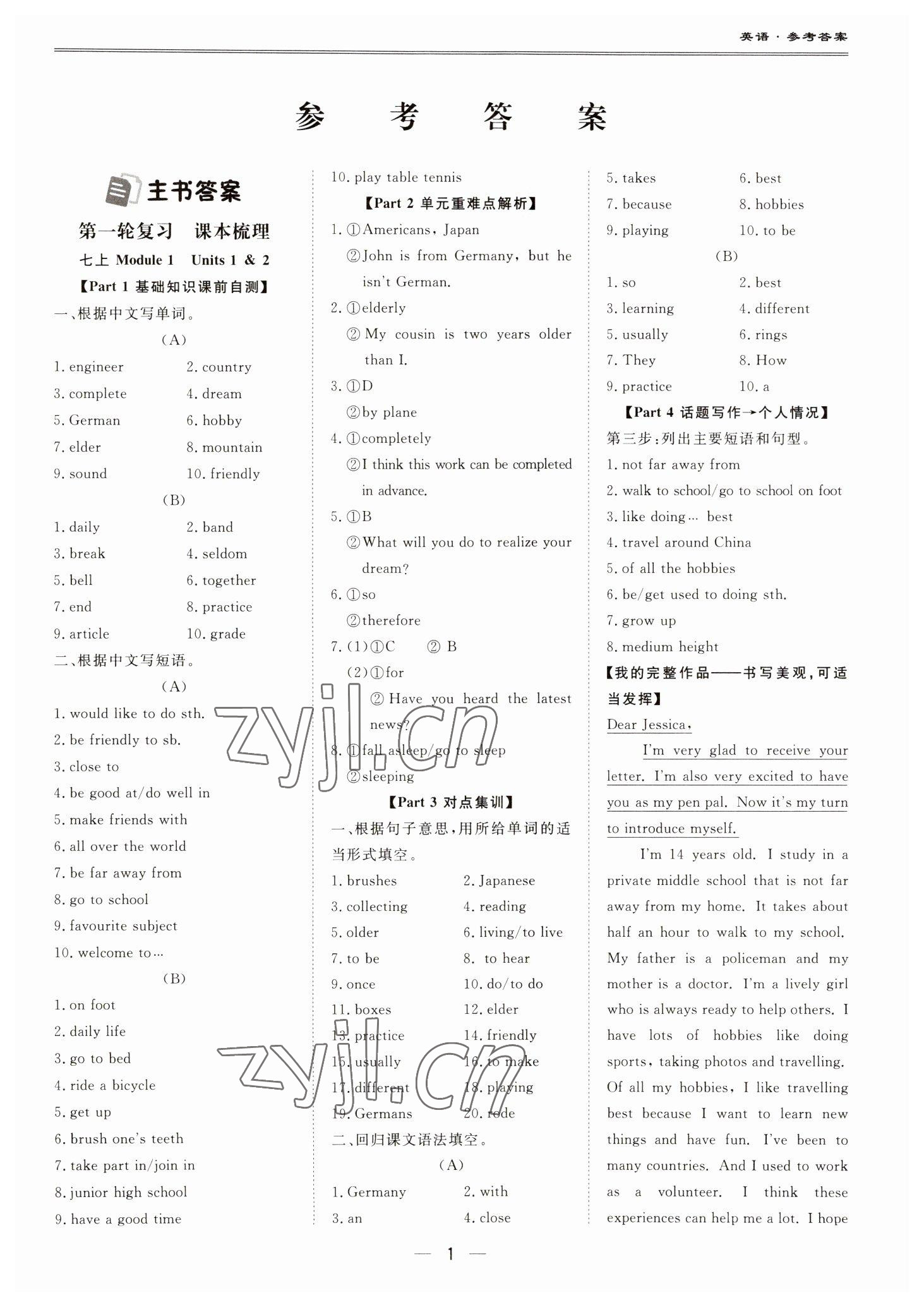 2023年新课标中考宝典英语深圳专版 参考答案第1页