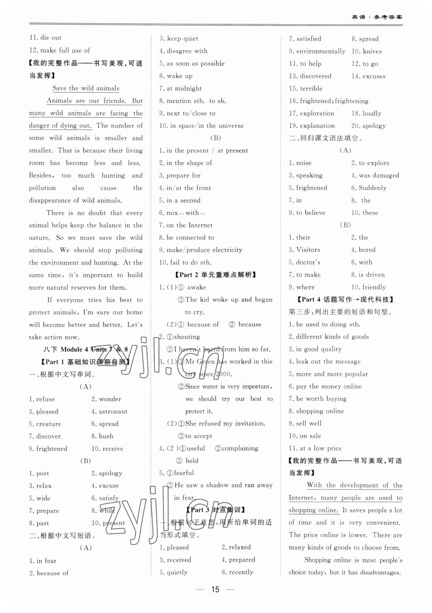 2023年新课标中考宝典英语深圳专版 参考答案第15页